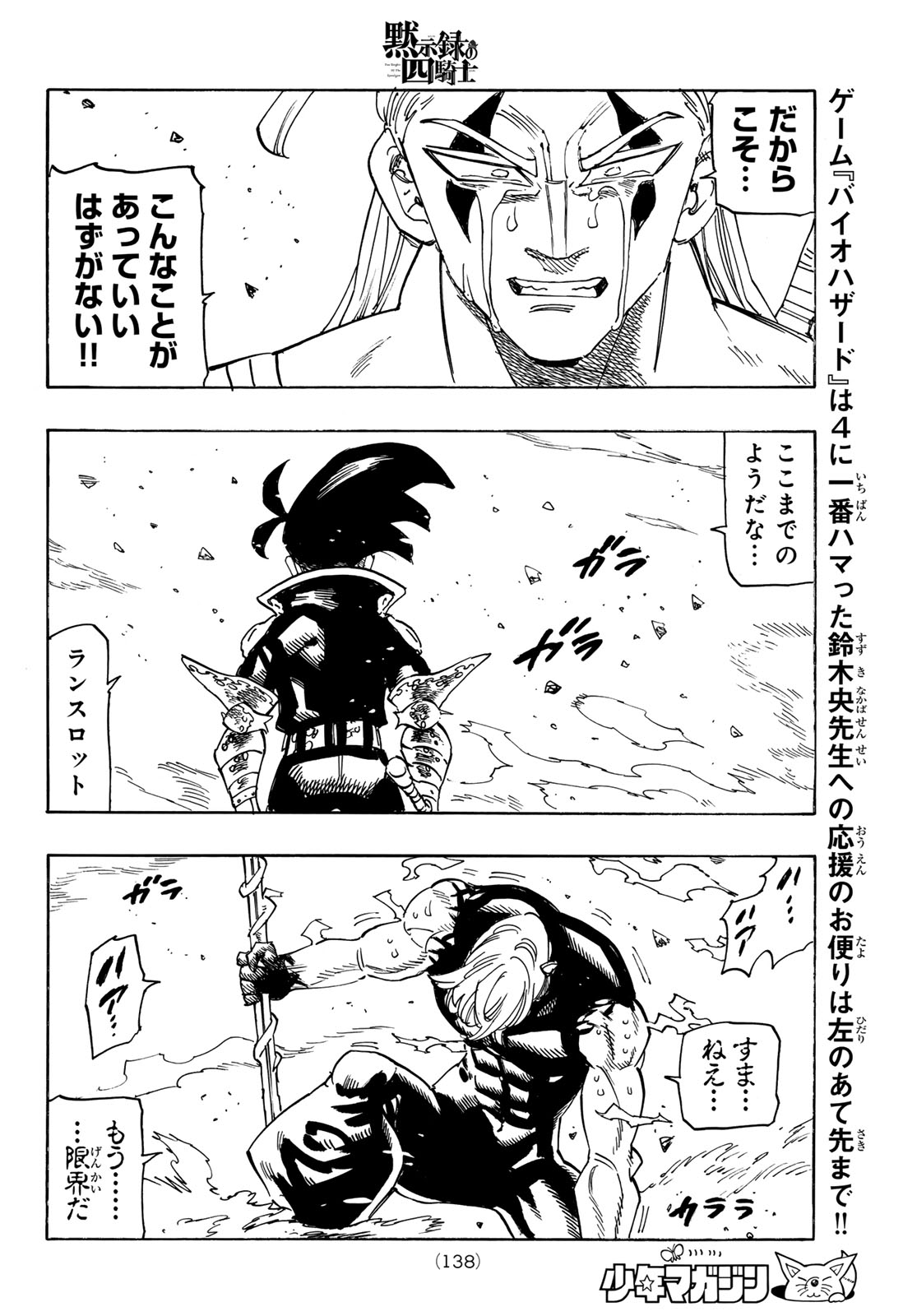 THE FOUR KNIGHTS OF THE APOCALYPSE Chap 258 - Pic 12