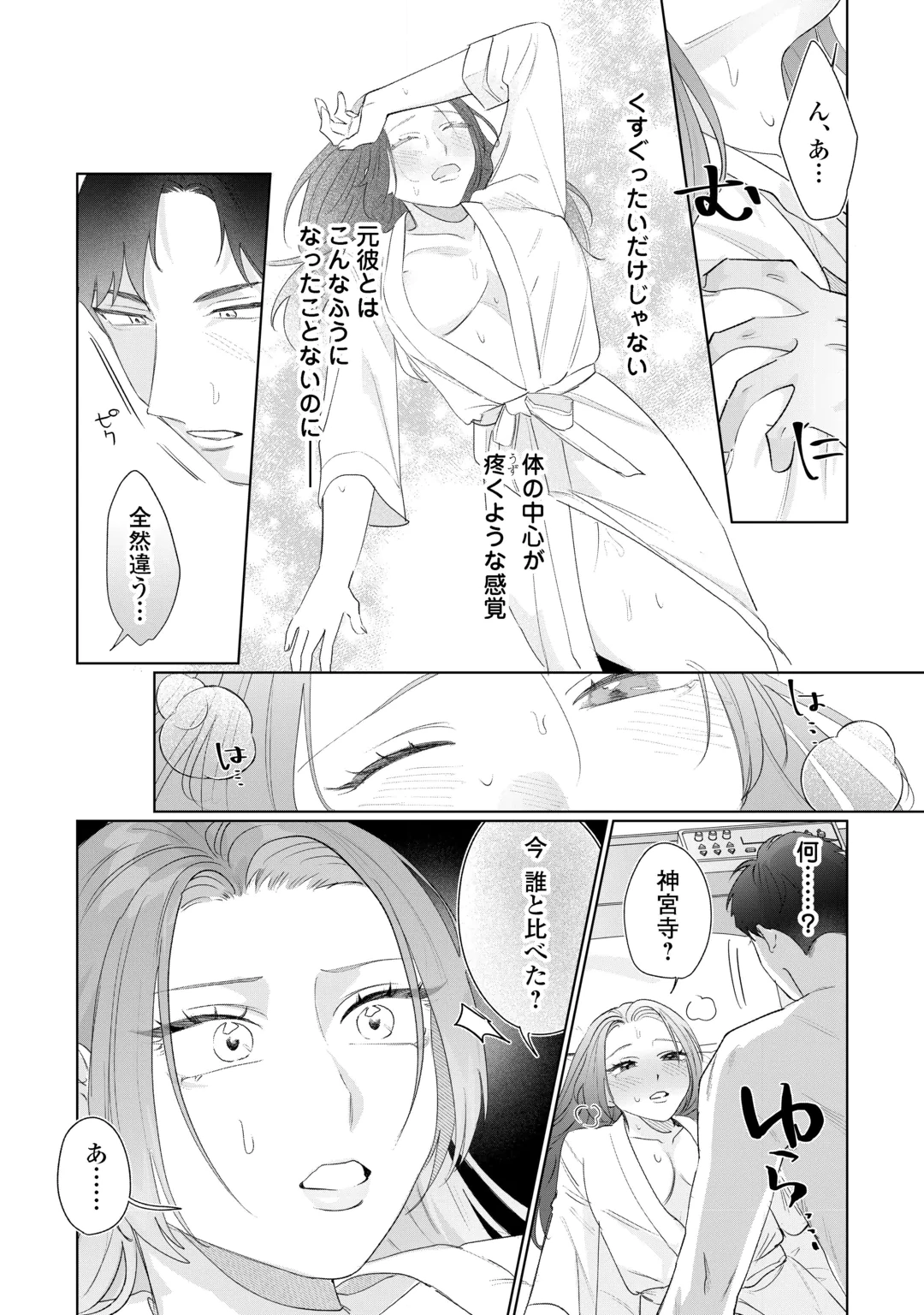 RIVAL DORYO NO AMAKU FUSHIDARA NA DEKIAI Chap 2 - Pic 8