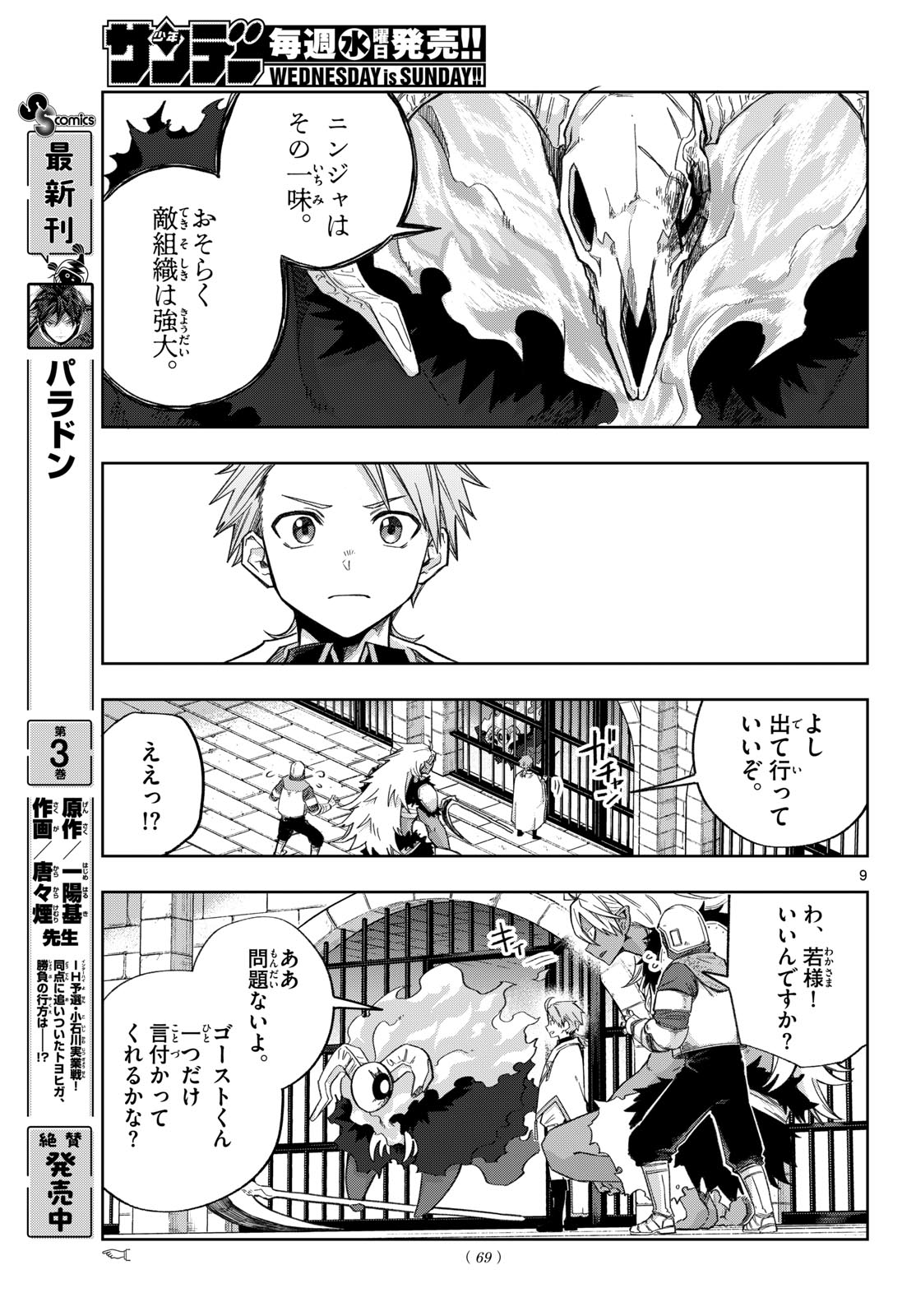 KAMIBIKI NO MONARCH Chap 23 - Pic 9