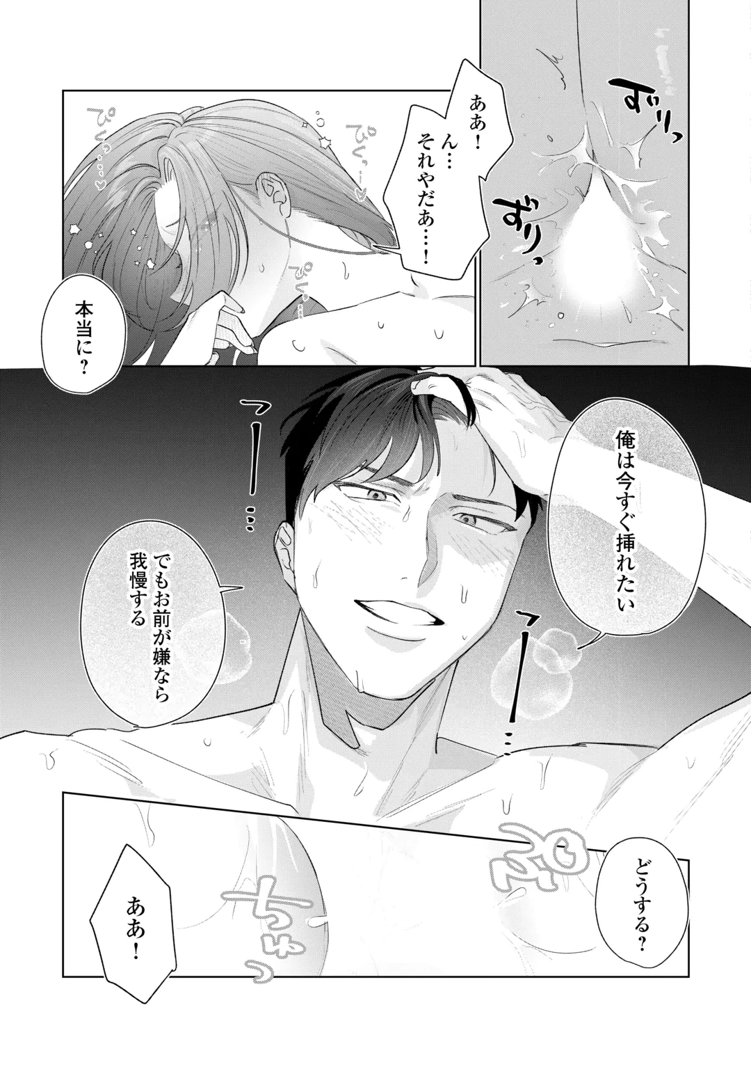 RIVAL DORYO NO AMAKU FUSHIDARA NA DEKIAI Chap 2 - Pic 19