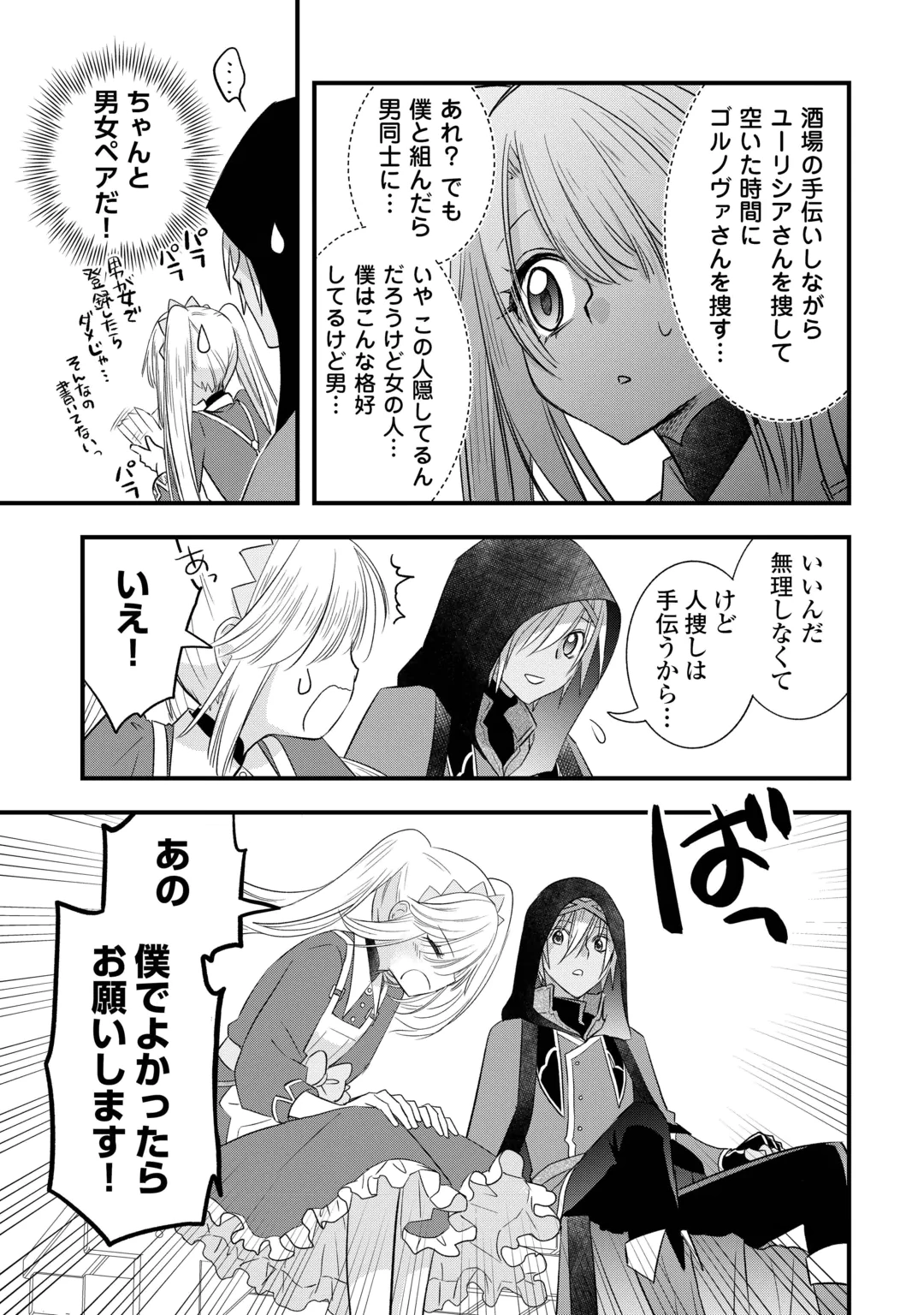 KANCHIGAI NO ATELIER MASTER (MANGA) - RAW Chap 70 - Pic 13