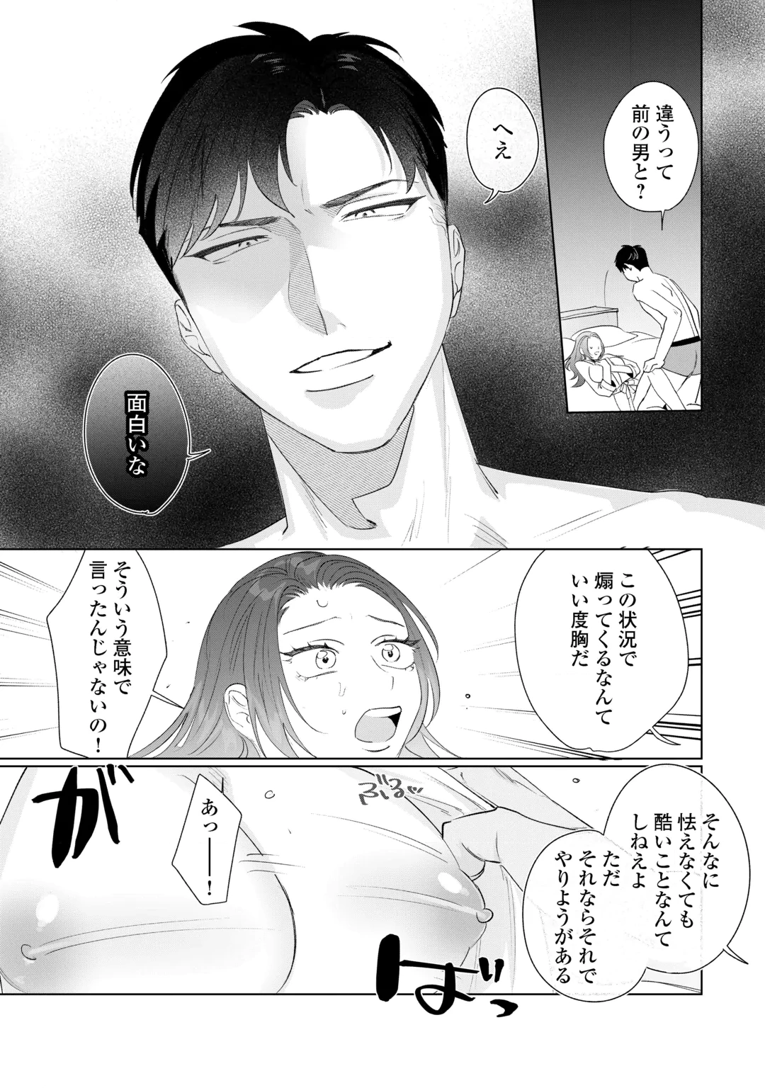 RIVAL DORYO NO AMAKU FUSHIDARA NA DEKIAI Chap 2 - Pic 9