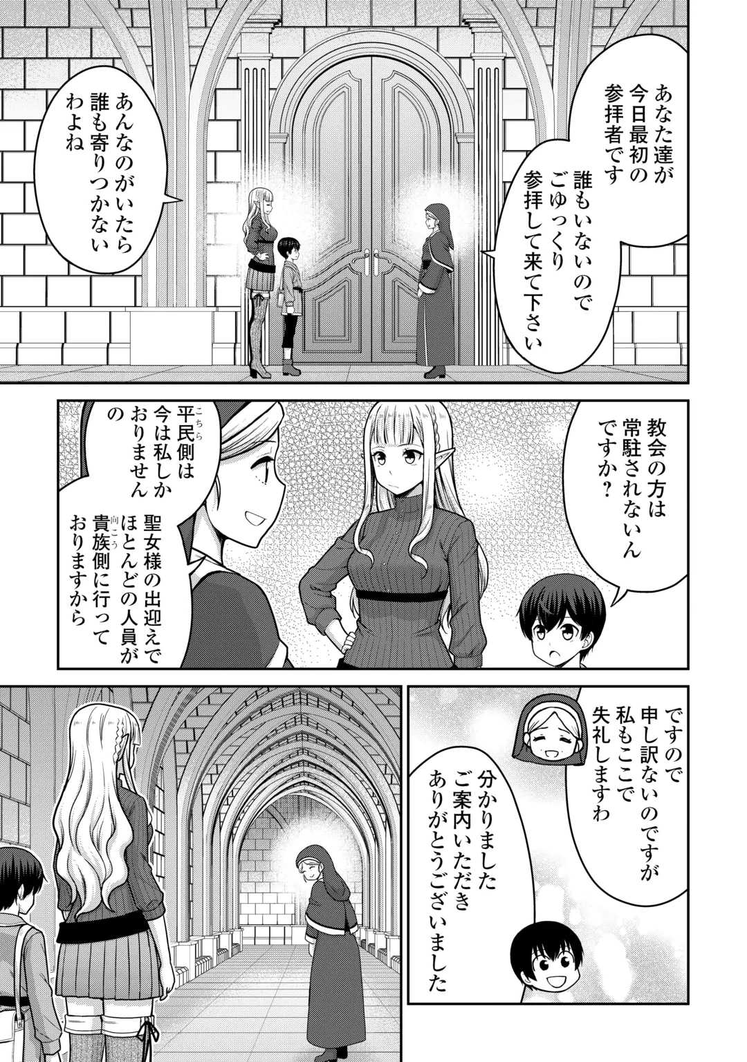 SAIKYOU NO SHOKUGYOU WA YUUSHA DEMO KENJA DEMO NAKU KANTEISHI (KARI) RASHII DESU YO? - RAW Chap 84.2 - Pic 11