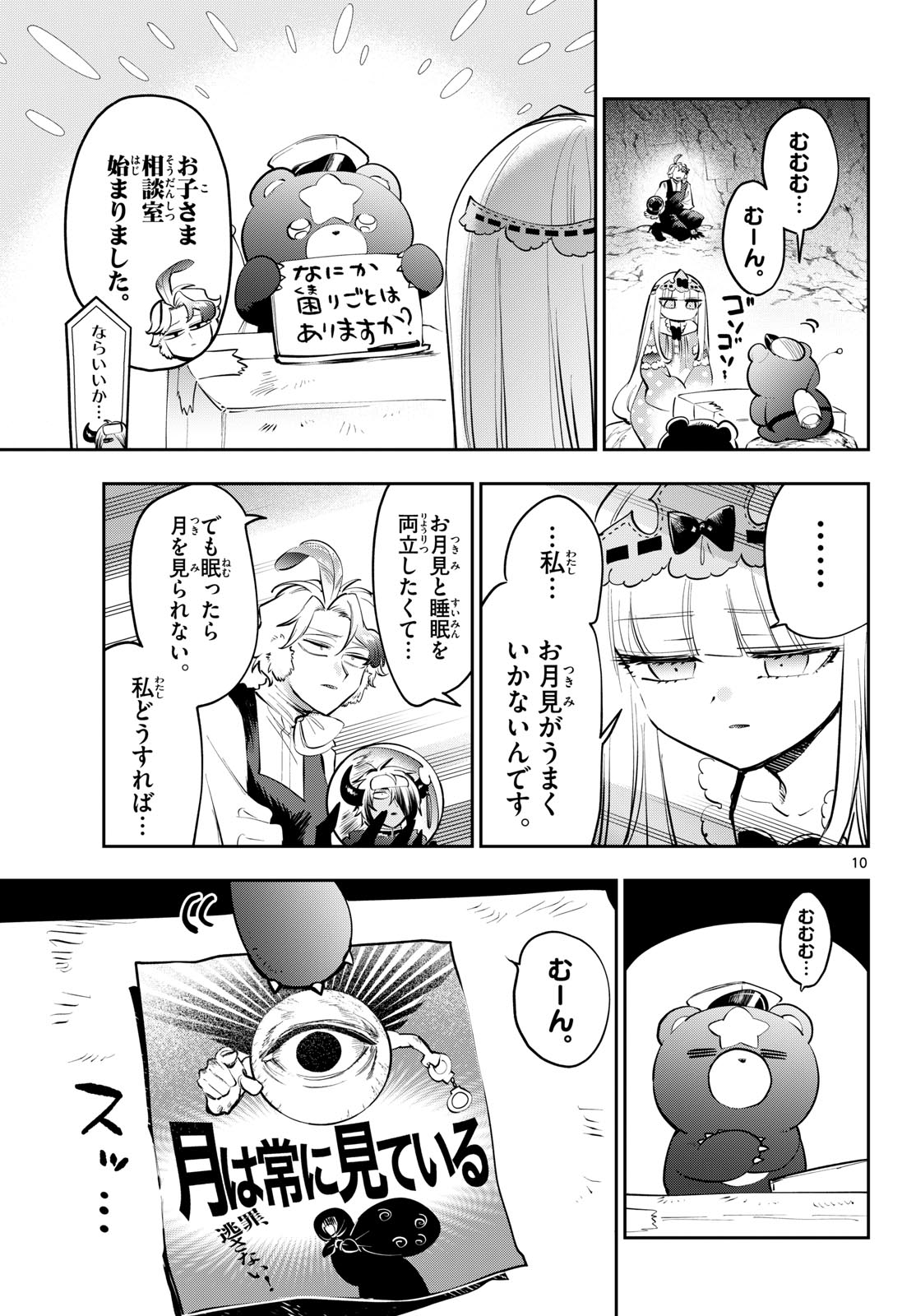 Sleepy Princess in the Demon Castle (Manga) Chap 456 - Pic 10