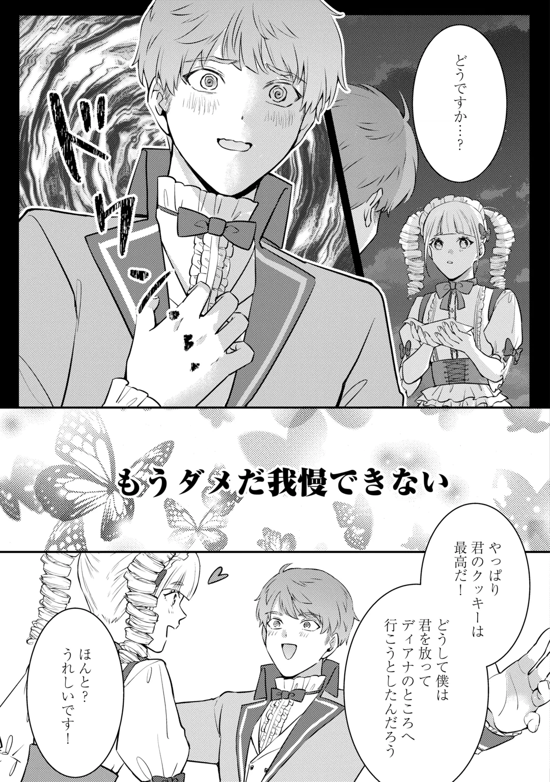 ME GA SAMEMASHITA ~UBAWARETA KONYAKUSHA WA KIPPARI TO SUTEMASHITA~ RAW Chap 11 - Pic 21