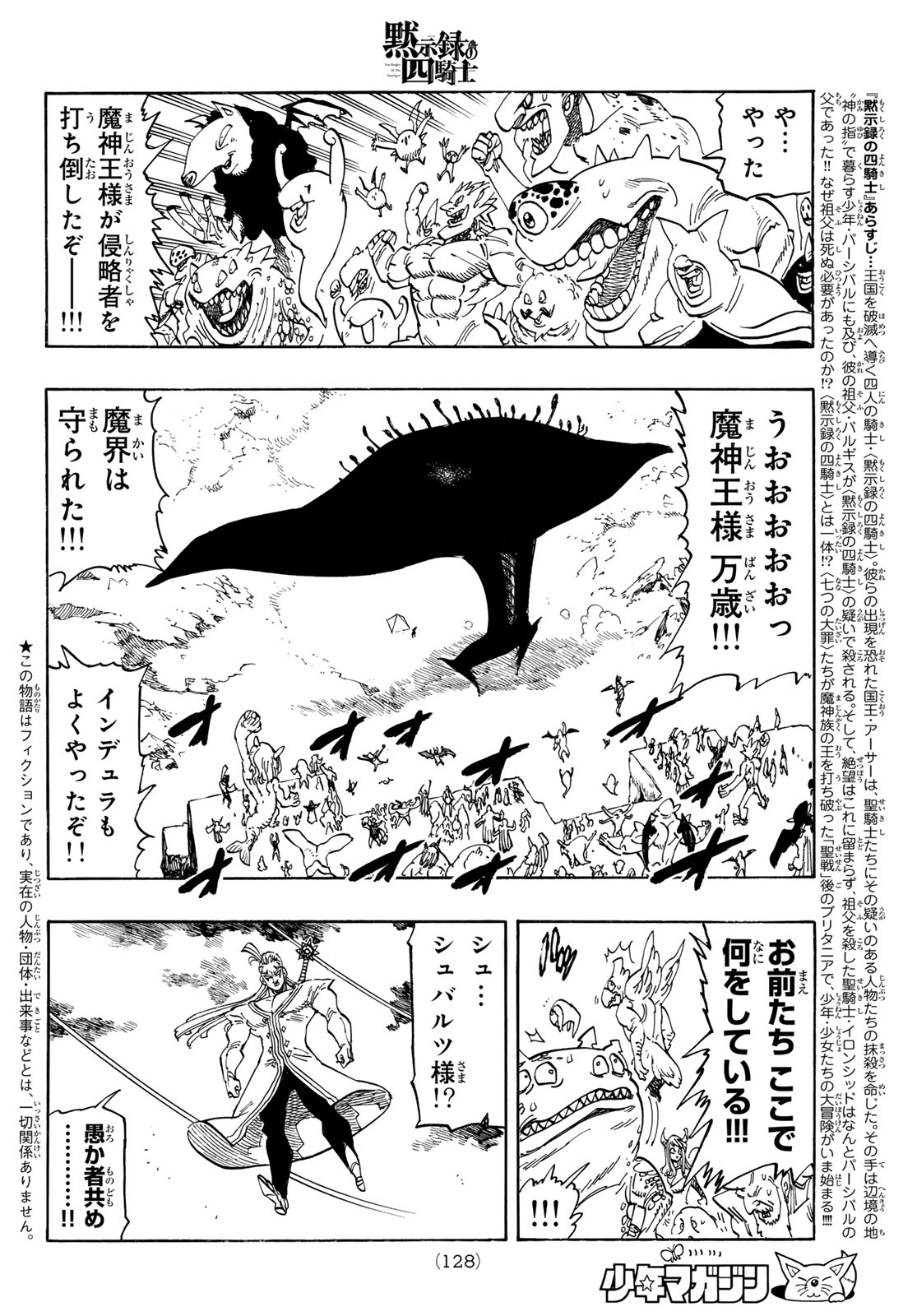 THE FOUR KNIGHTS OF THE APOCALYPSE Chap 258 - Pic 2