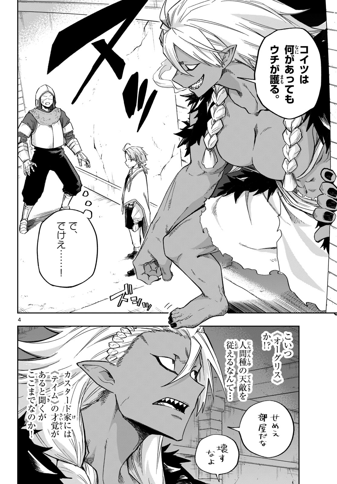 KAMIBIKI NO MONARCH Chap 23 - Pic 4