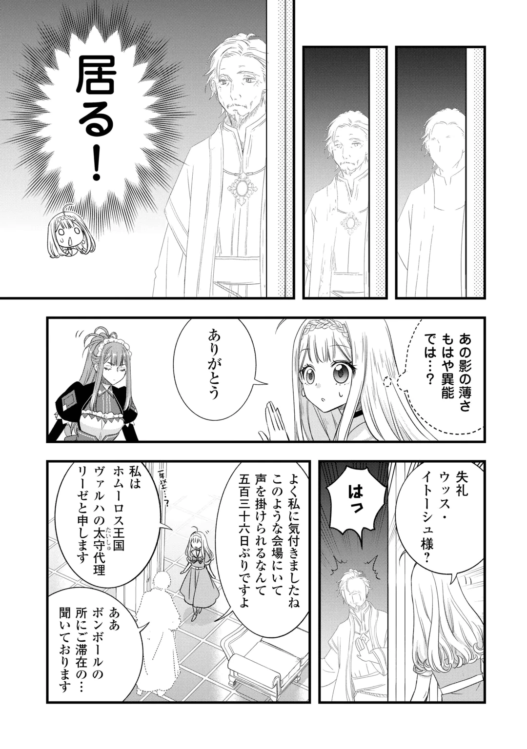 KANCHIGAI NO ATELIER MASTER (MANGA) - RAW Chap 70 - Pic 17