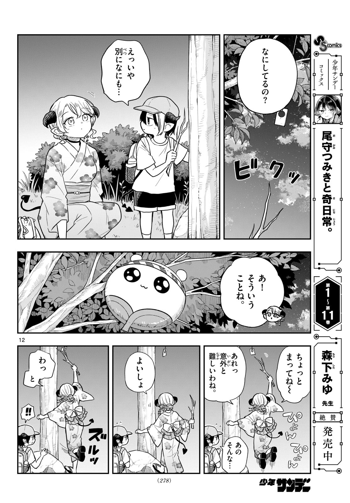TSUMIKI OGAMI & THE STRANGE DAILY LIFE Chap 119 - Pic 12