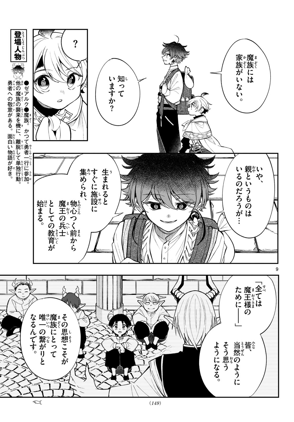 KAITEN NO ALBUS Chap 105 - Pic 9