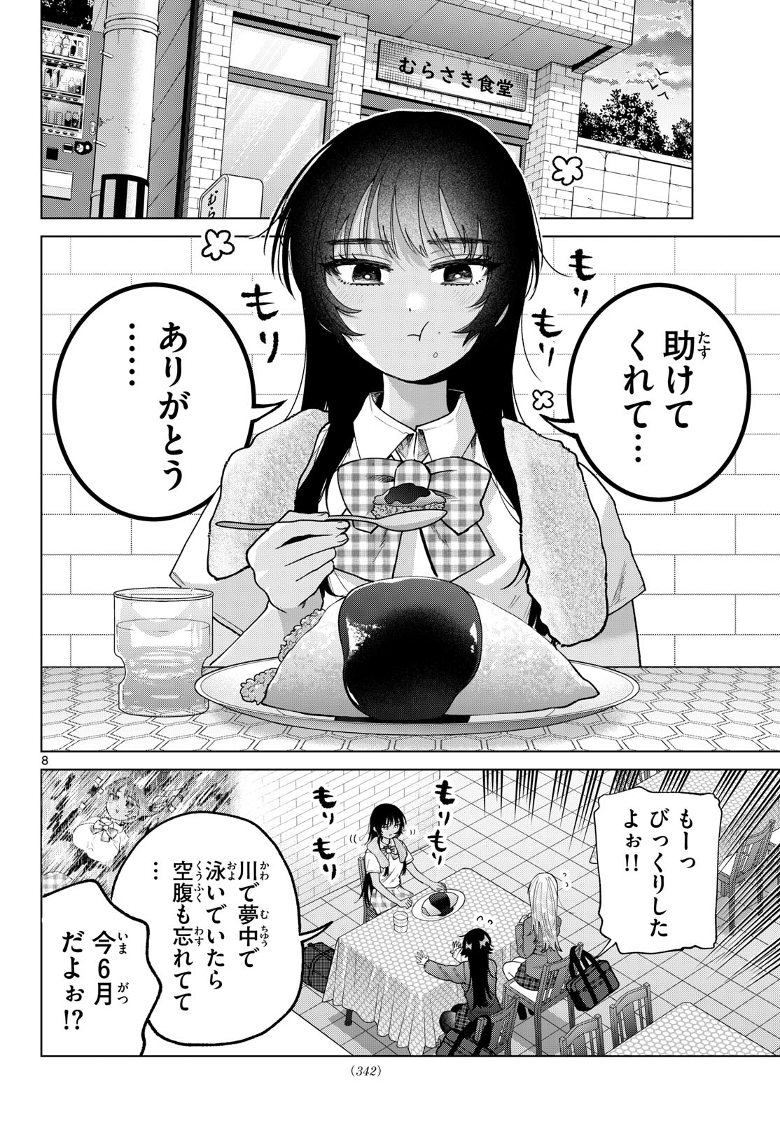 MOMOSE AKIRA NO HATSUKOI HATAN-CHUU. Chap 102 - Pic 8