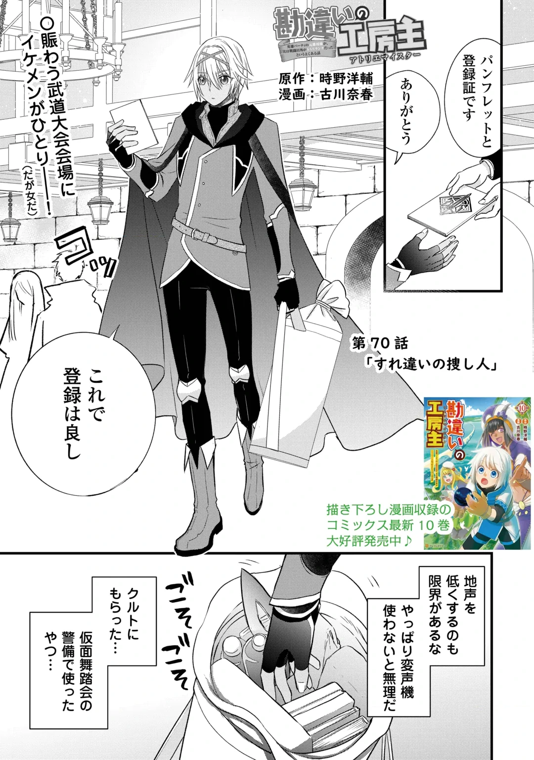 KANCHIGAI NO ATELIER MASTER (MANGA) - RAW Chap 70 - Pic 1