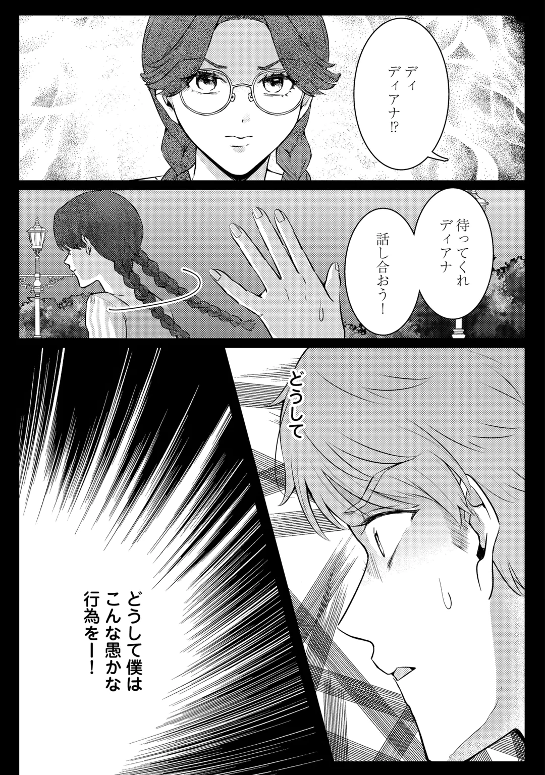 ME GA SAMEMASHITA ~UBAWARETA KONYAKUSHA WA KIPPARI TO SUTEMASHITA~ RAW Chap 11 - Pic 23
