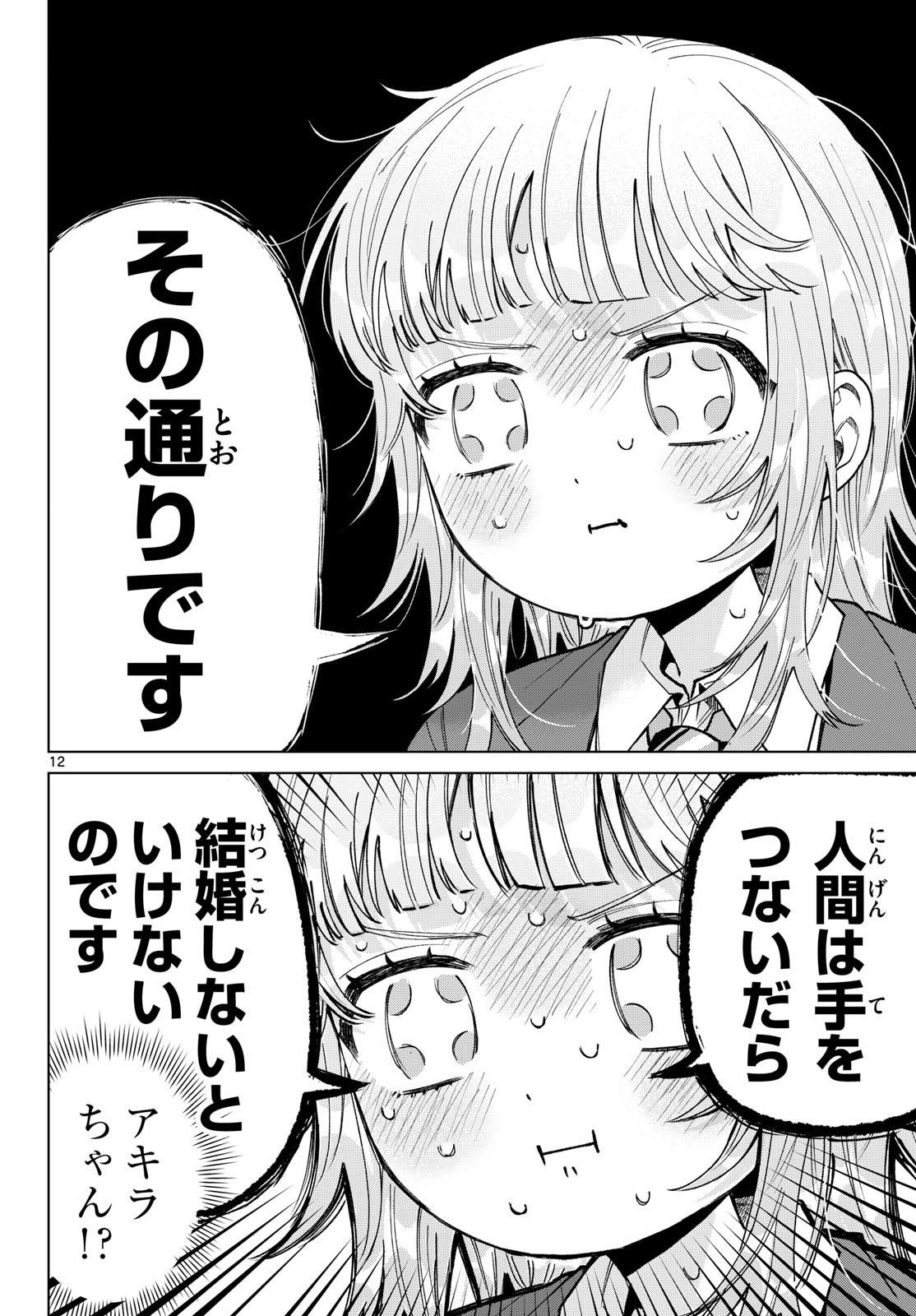 MOMOSE AKIRA NO HATSUKOI HATAN-CHUU. Chap 102 - Pic 12