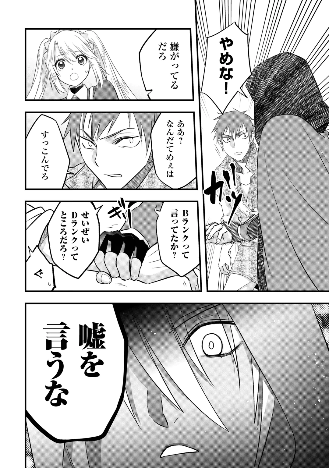 KANCHIGAI NO ATELIER MASTER (MANGA) - RAW Chap 70 - Pic 6