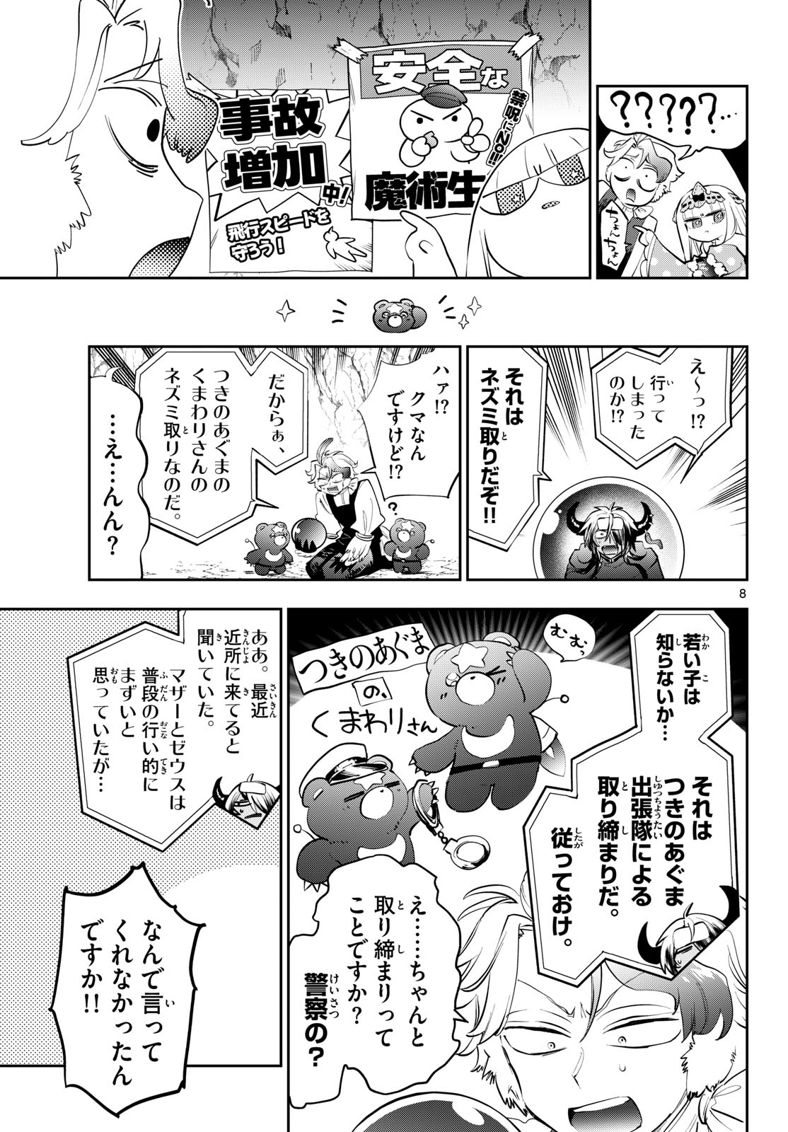 Sleepy Princess in the Demon Castle (Manga) Chap 456 - Pic 8