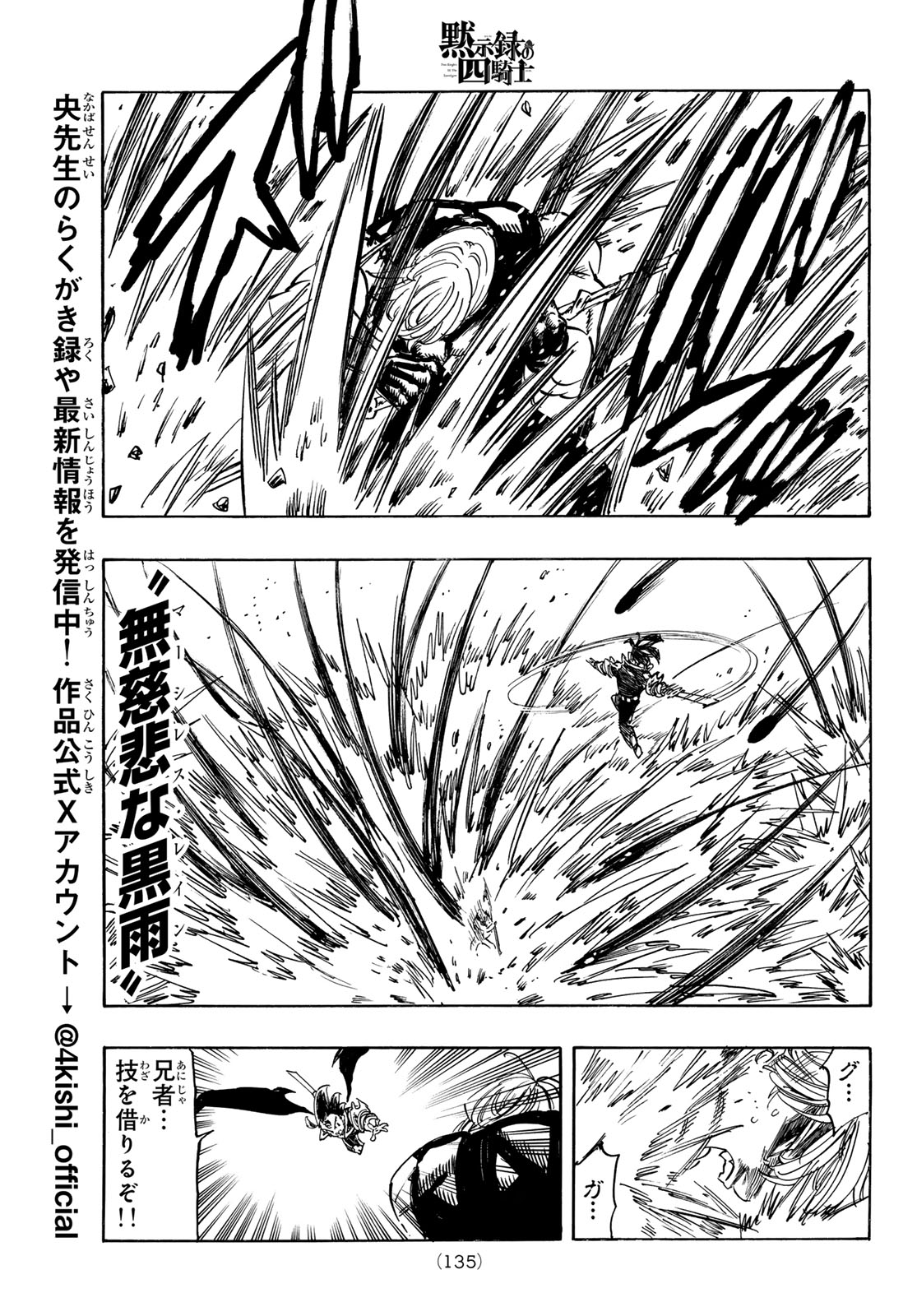 THE FOUR KNIGHTS OF THE APOCALYPSE Chap 258 - Pic 9