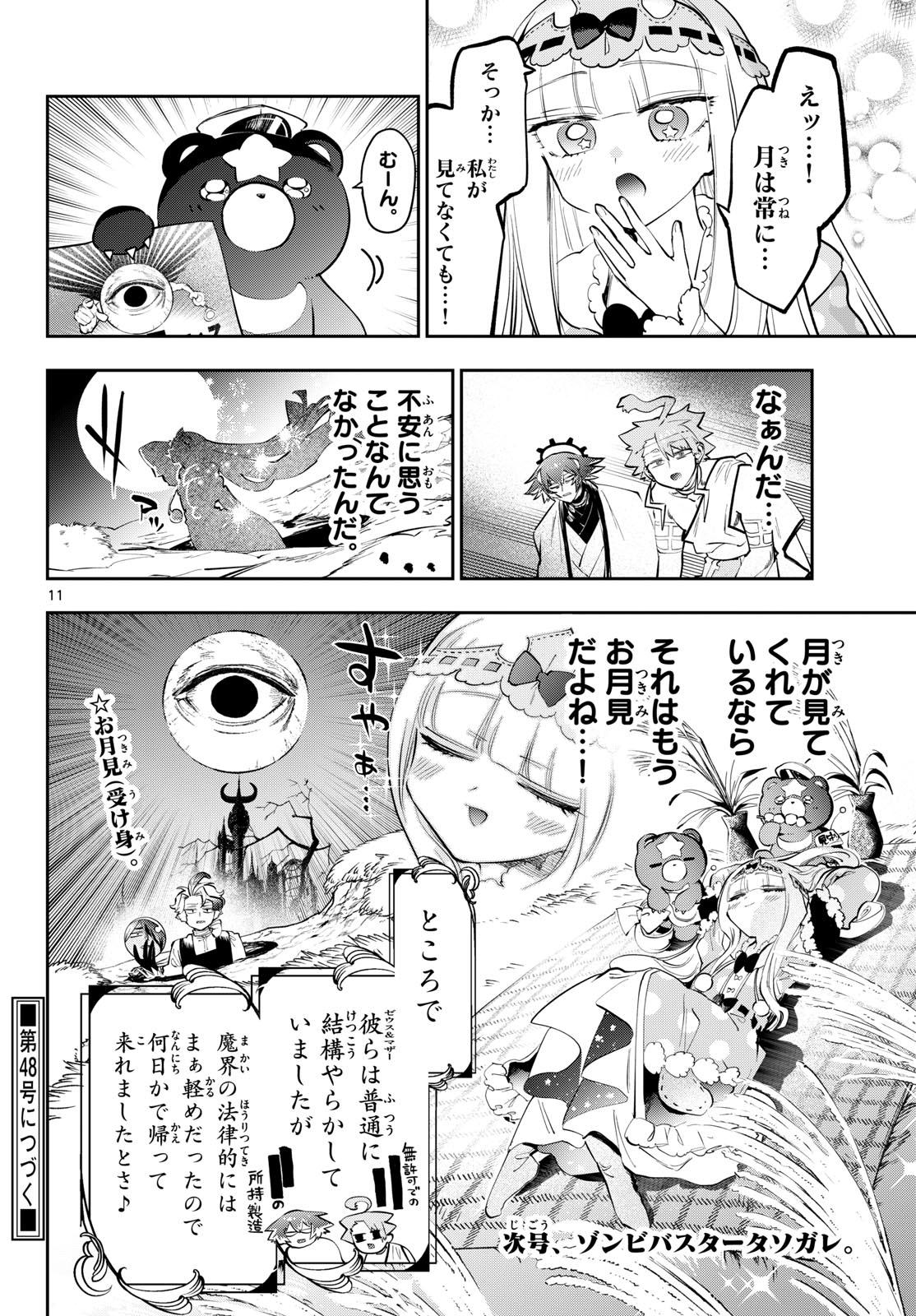 Sleepy Princess in the Demon Castle (Manga) Chap 456 - Pic 11