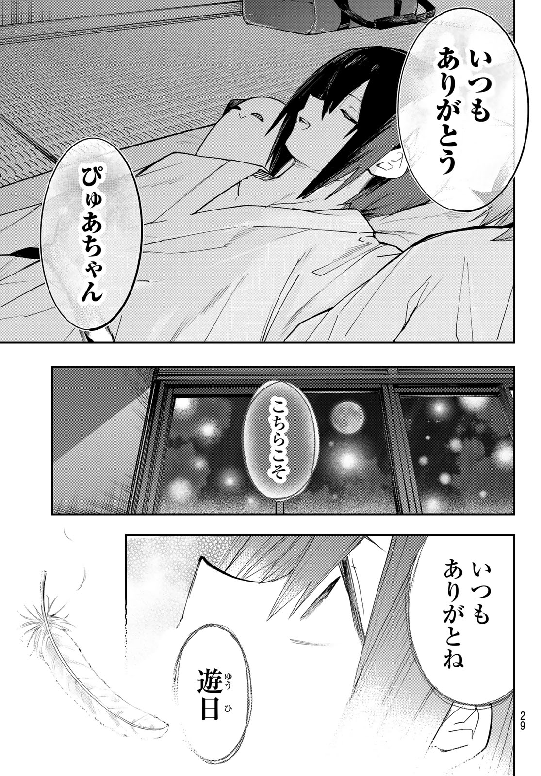 YUMENE CONNECT Chap 97 - Pic 18