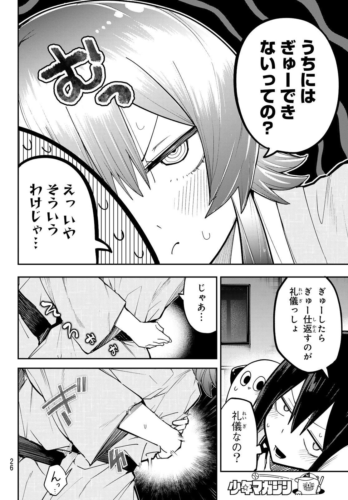 YUMENE CONNECT Chap 97 - Pic 15