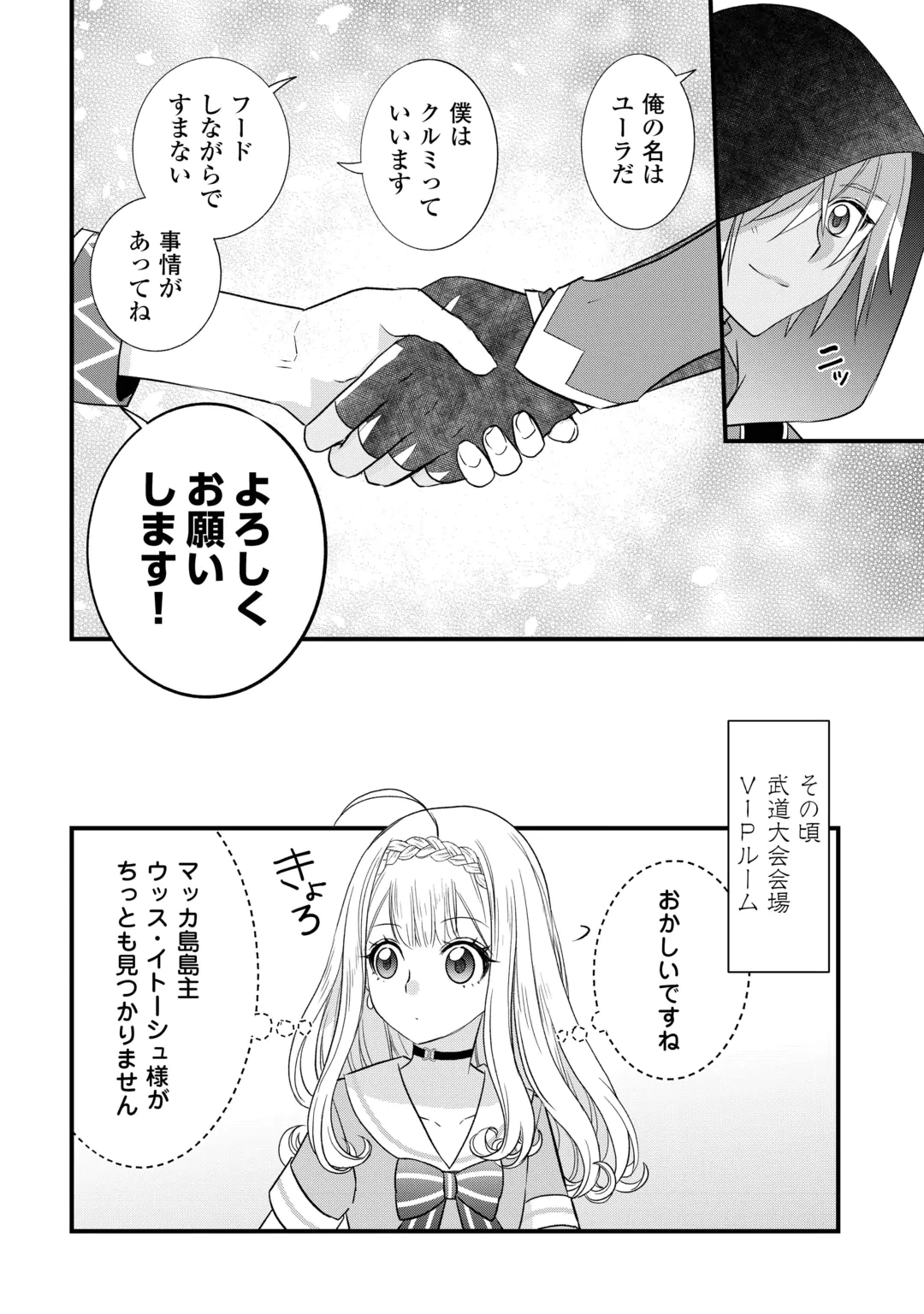 KANCHIGAI NO ATELIER MASTER (MANGA) - RAW Chap 70 - Pic 14
