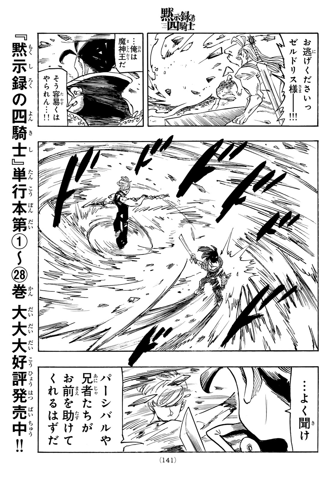 THE FOUR KNIGHTS OF THE APOCALYPSE Chap 258 - Pic 15