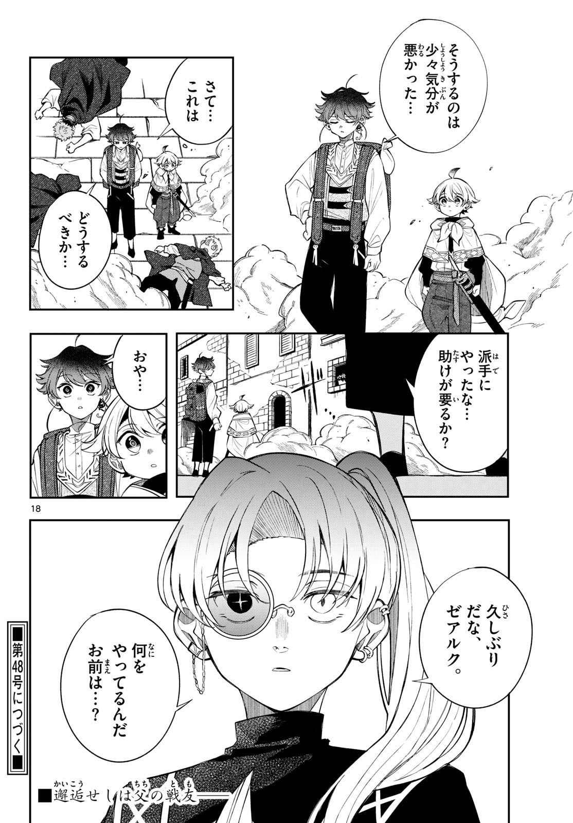 KAITEN NO ALBUS Chap 105 - Pic 18