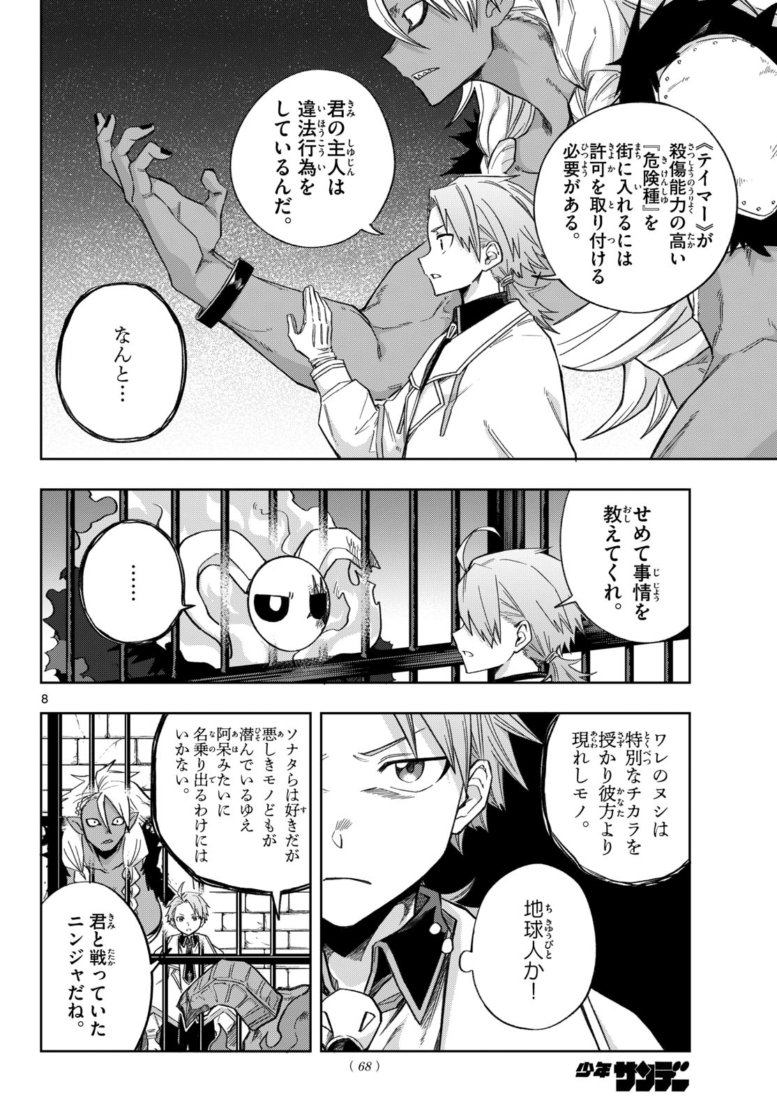 KAMIBIKI NO MONARCH Chap 23 - Pic 8