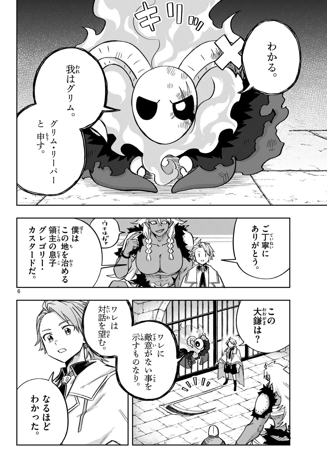 KAMIBIKI NO MONARCH Chap 23 - Pic 6