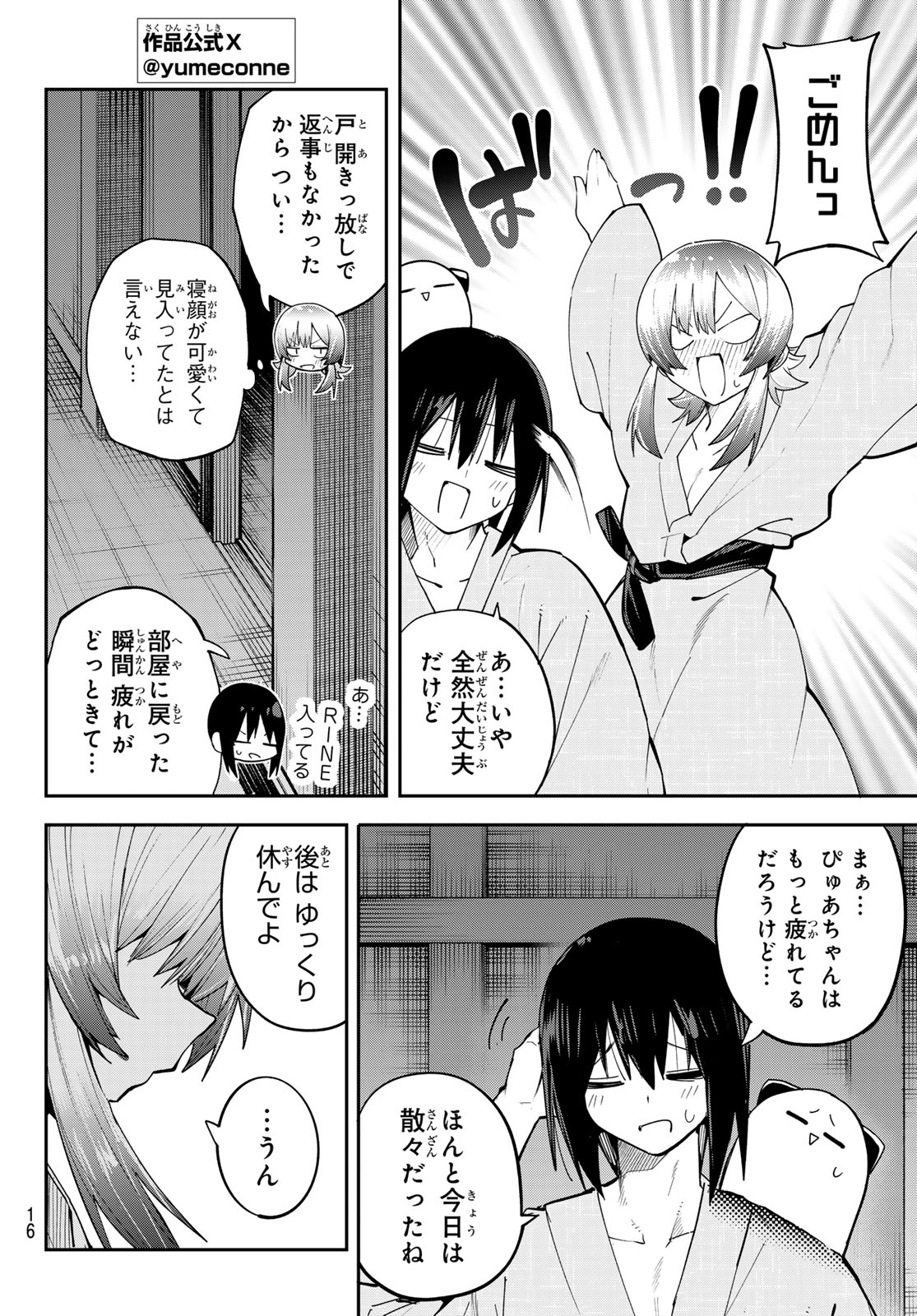 YUMENE CONNECT Chap 97 - Pic 5