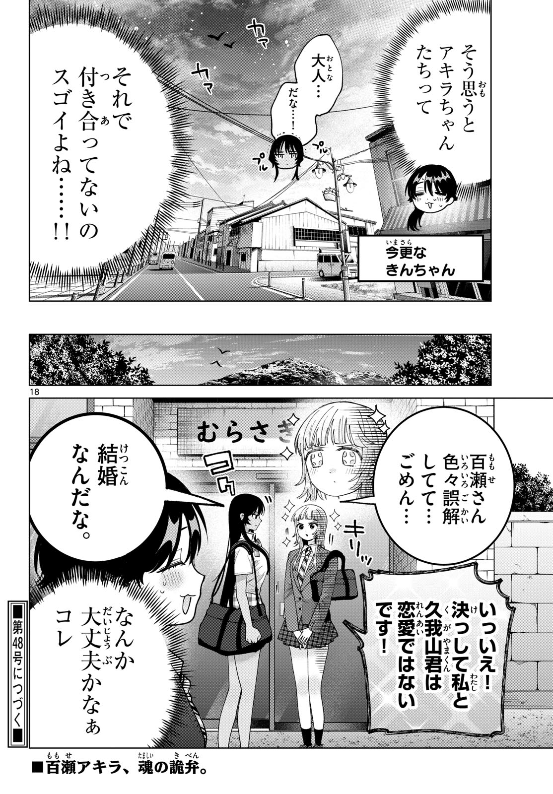 MOMOSE AKIRA NO HATSUKOI HATAN-CHUU. Chap 102 - Pic 18