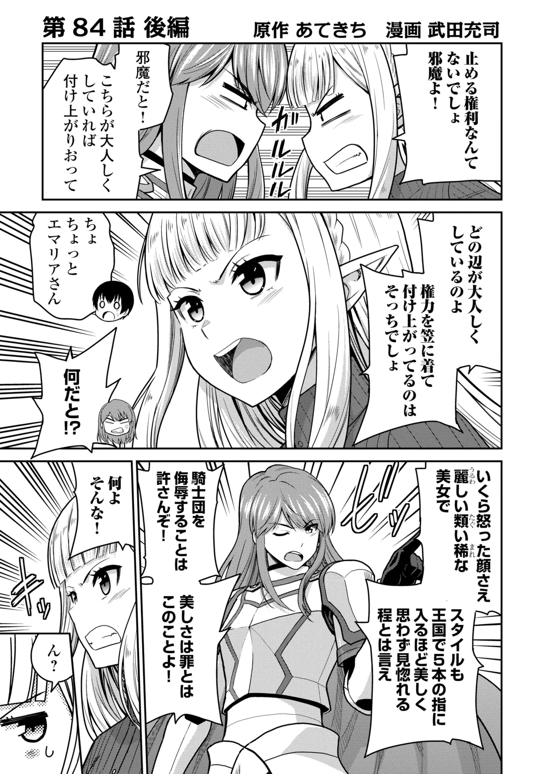 SAIKYOU NO SHOKUGYOU WA YUUSHA DEMO KENJA DEMO NAKU KANTEISHI (KARI) RASHII DESU YO? - RAW Chap 84.2 - Pic 1