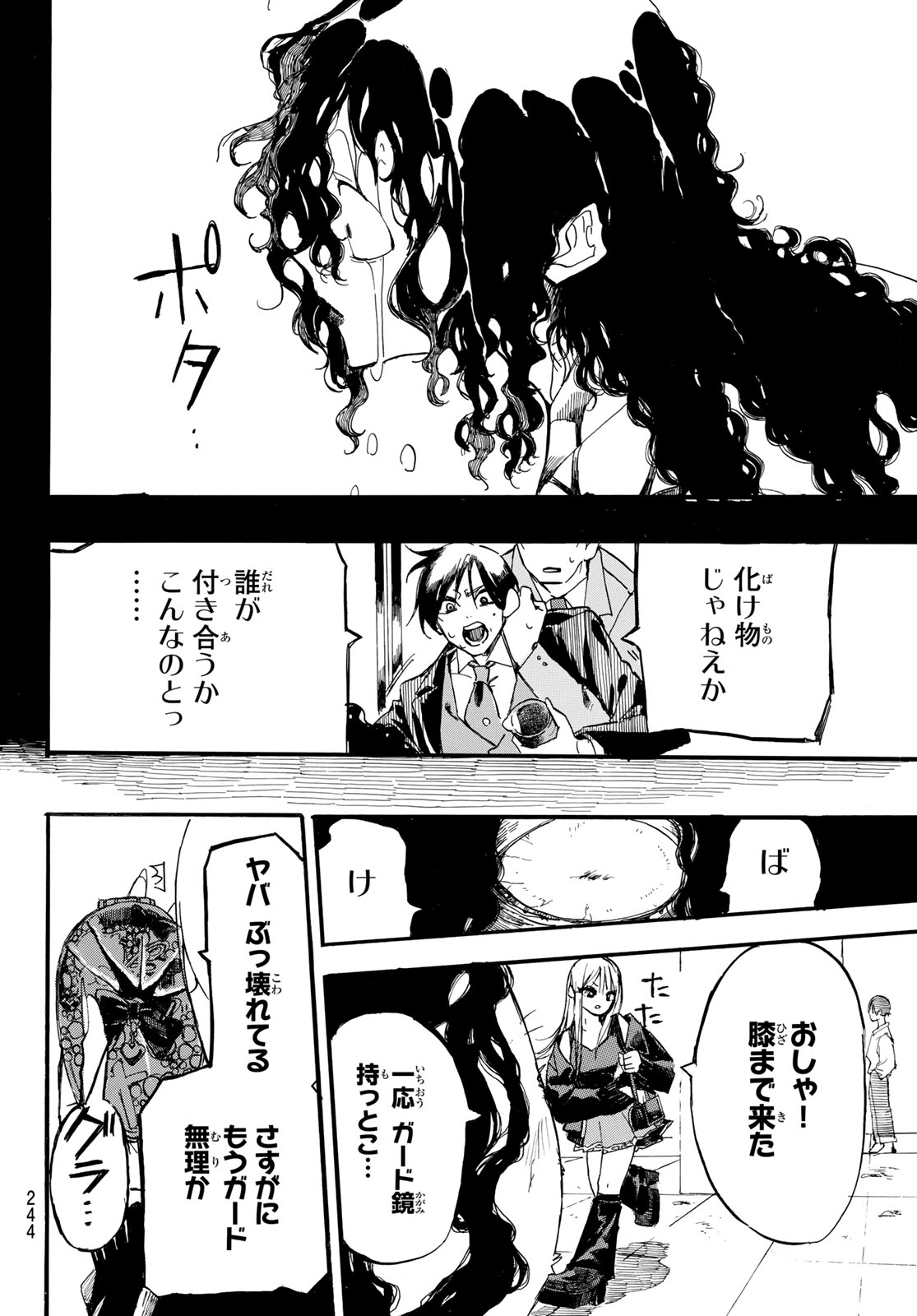 ONRYO BIYORI Chap 8 - Pic 8