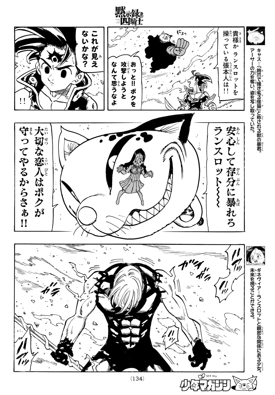 THE FOUR KNIGHTS OF THE APOCALYPSE Chap 258 - Pic 8