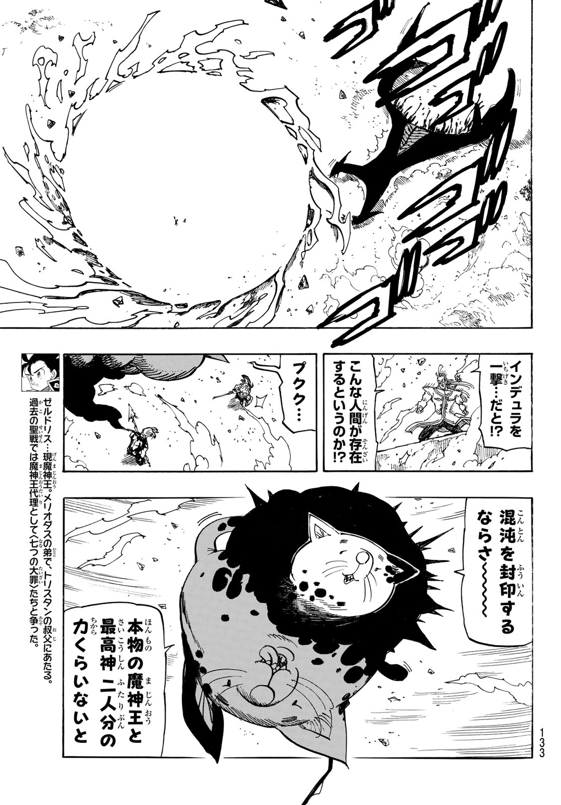 THE FOUR KNIGHTS OF THE APOCALYPSE Chap 258 - Pic 7