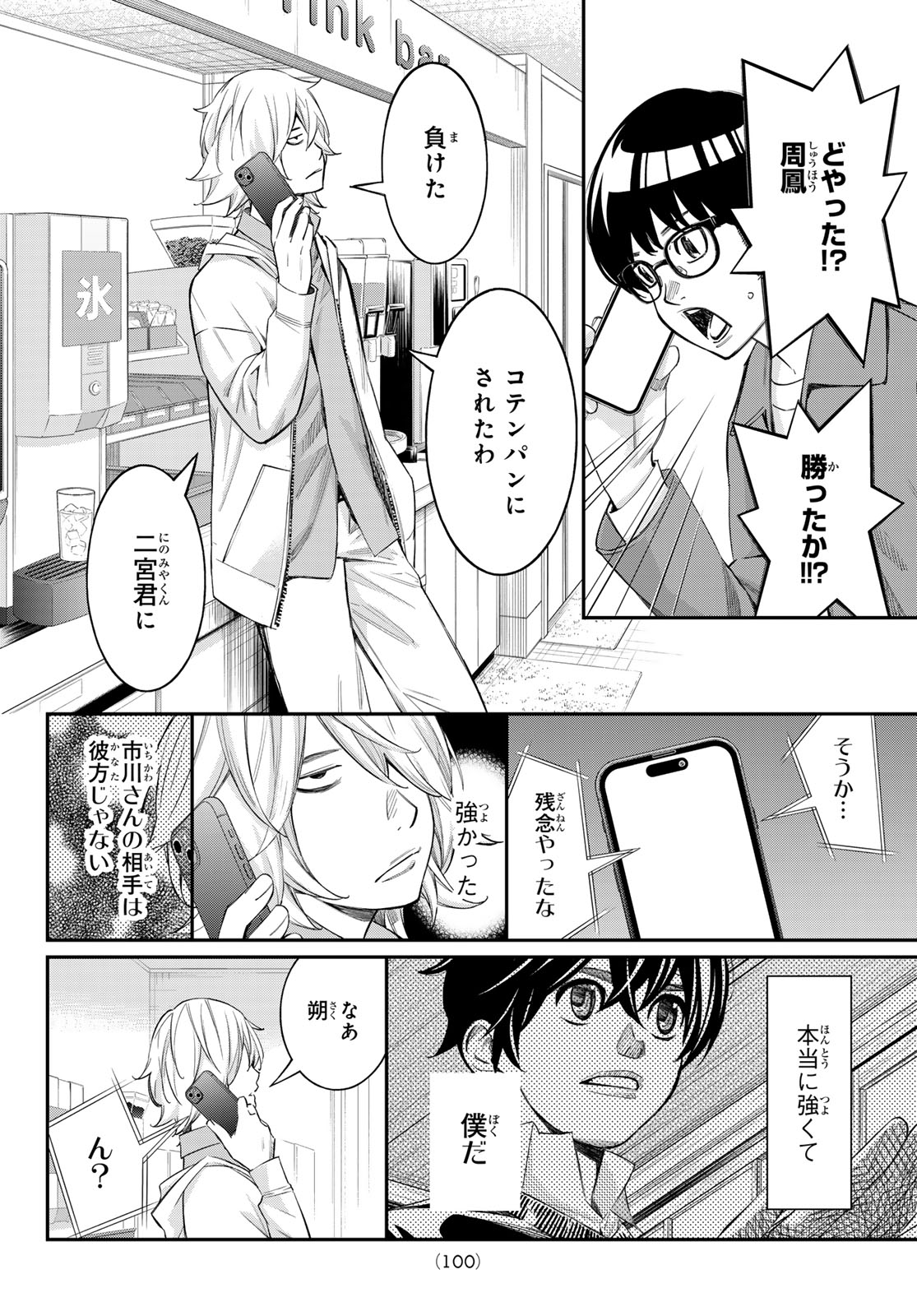 BANJOU NO ORION Chap 115 - Pic 8
