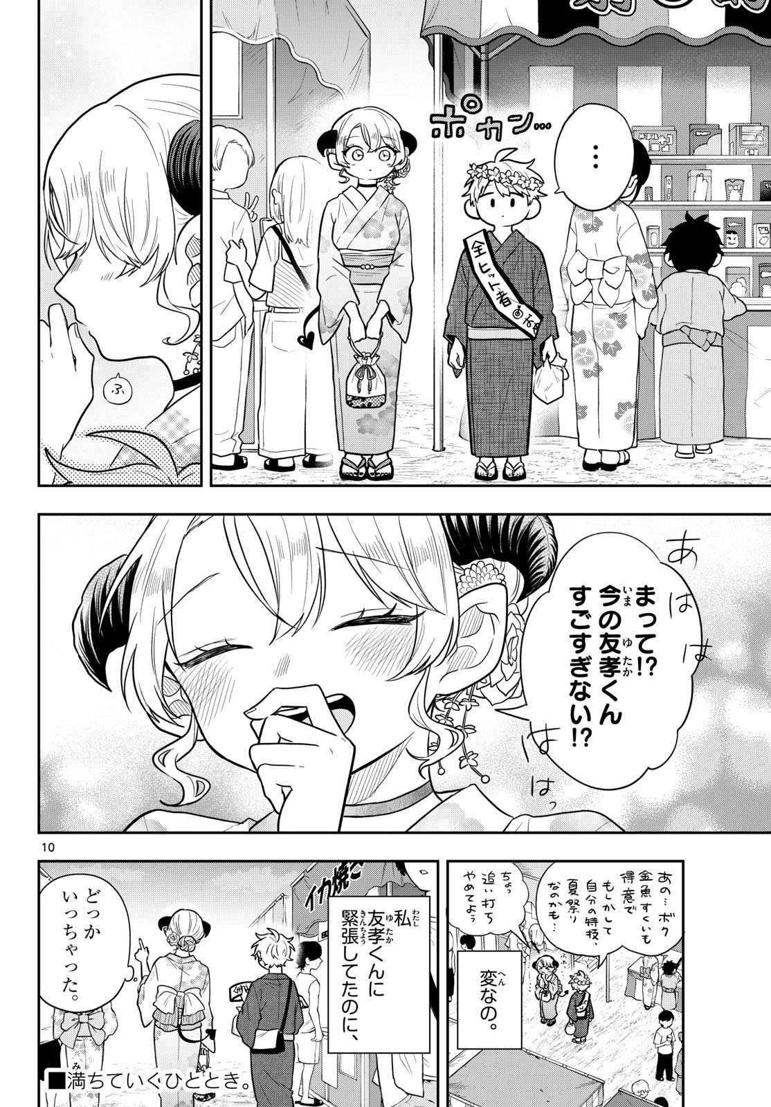 TSUMIKI OGAMI & THE STRANGE DAILY LIFE Chap 119 - Pic 10