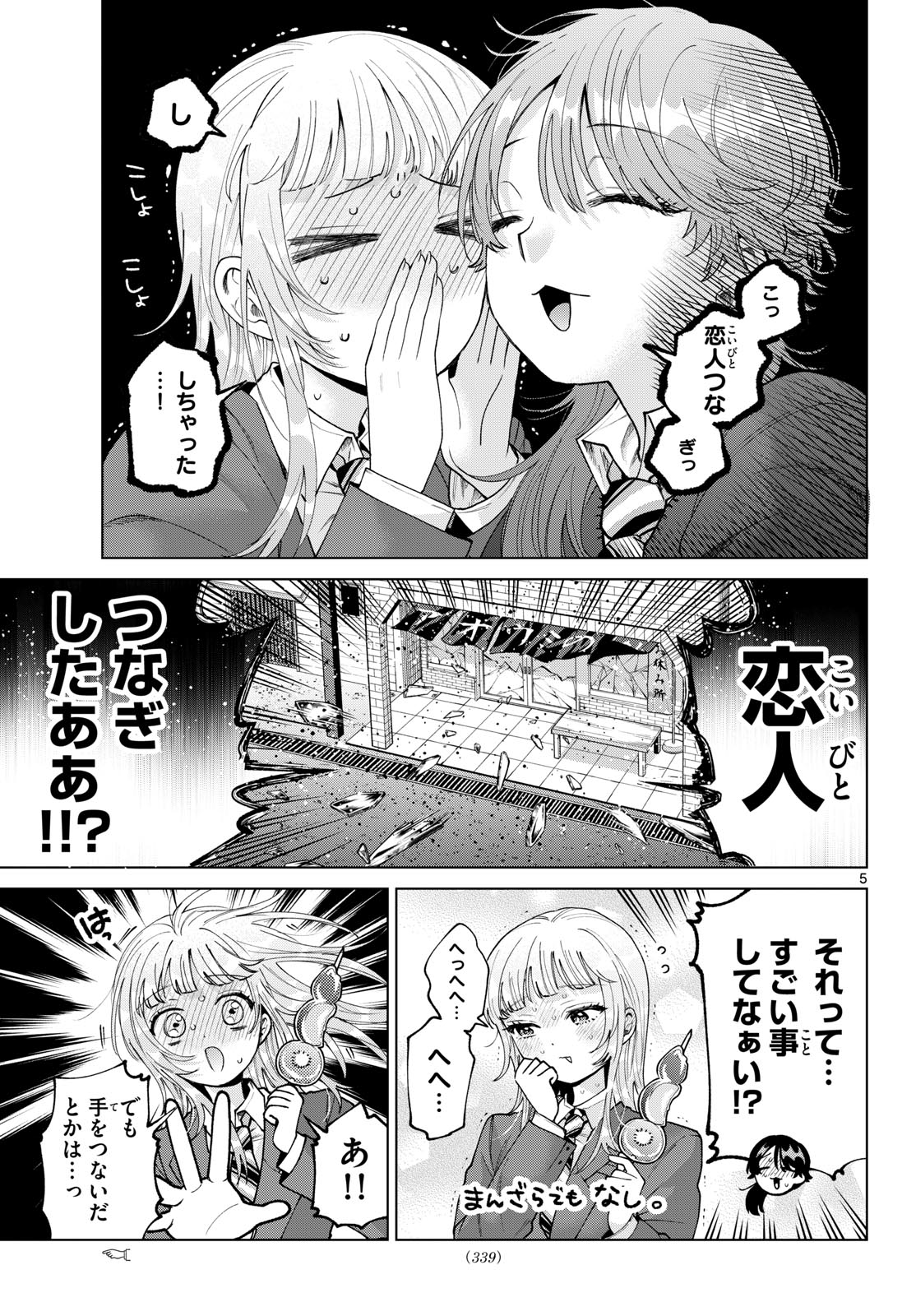 MOMOSE AKIRA NO HATSUKOI HATAN-CHUU. Chap 102 - Pic 5