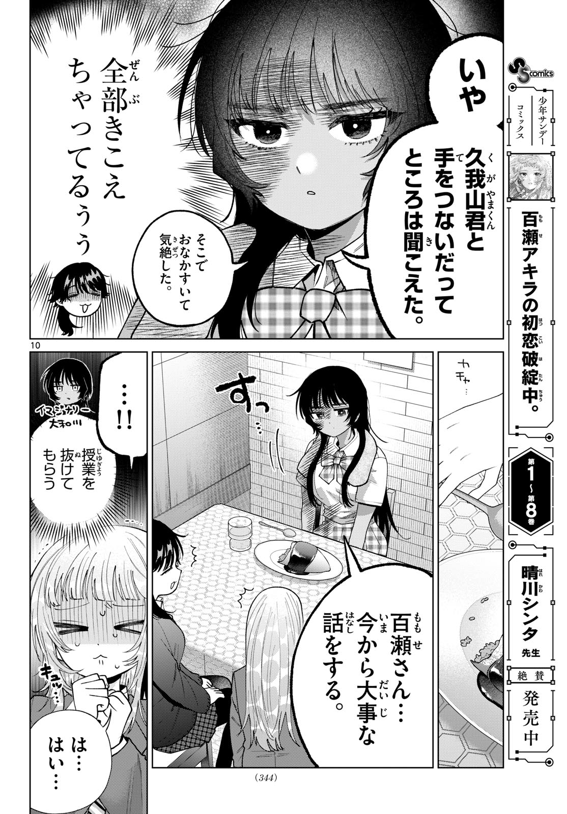 MOMOSE AKIRA NO HATSUKOI HATAN-CHUU. Chap 102 - Pic 10