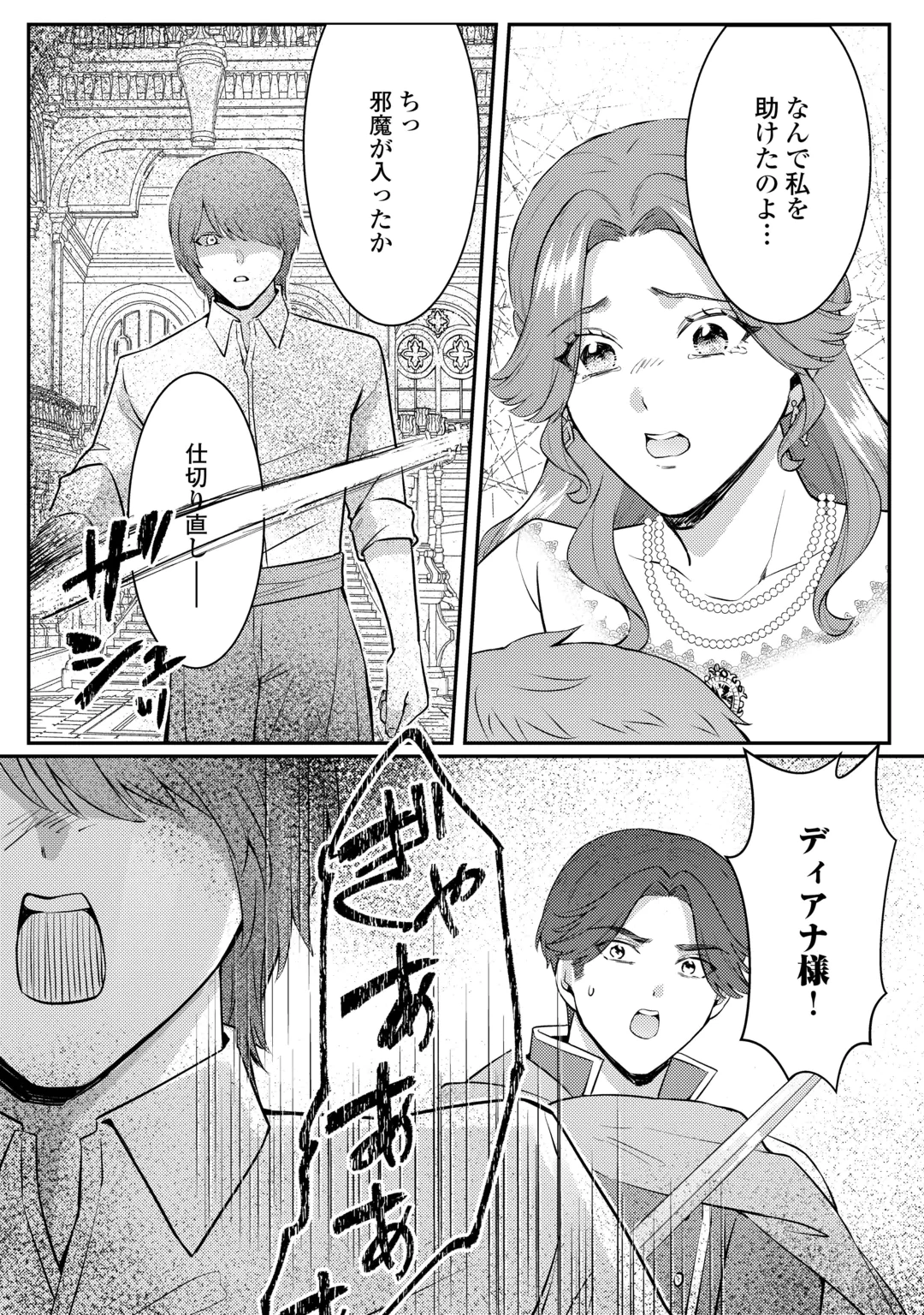 ME GA SAMEMASHITA ~UBAWARETA KONYAKUSHA WA KIPPARI TO SUTEMASHITA~ RAW Chap 11 - Pic 2