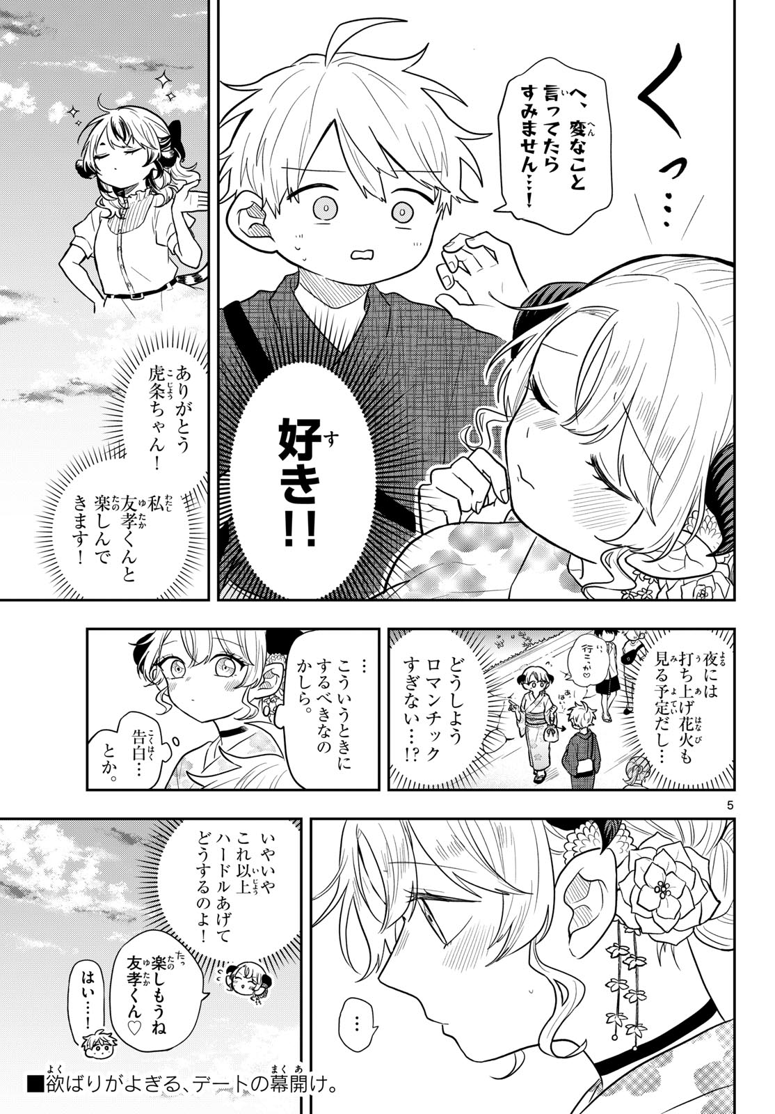 TSUMIKI OGAMI & THE STRANGE DAILY LIFE Chap 119 - Pic 5