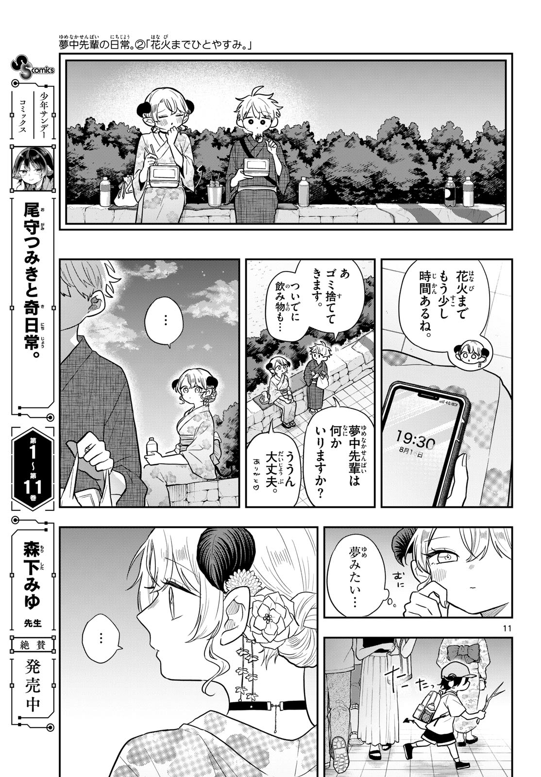 TSUMIKI OGAMI & THE STRANGE DAILY LIFE Chap 119 - Pic 11