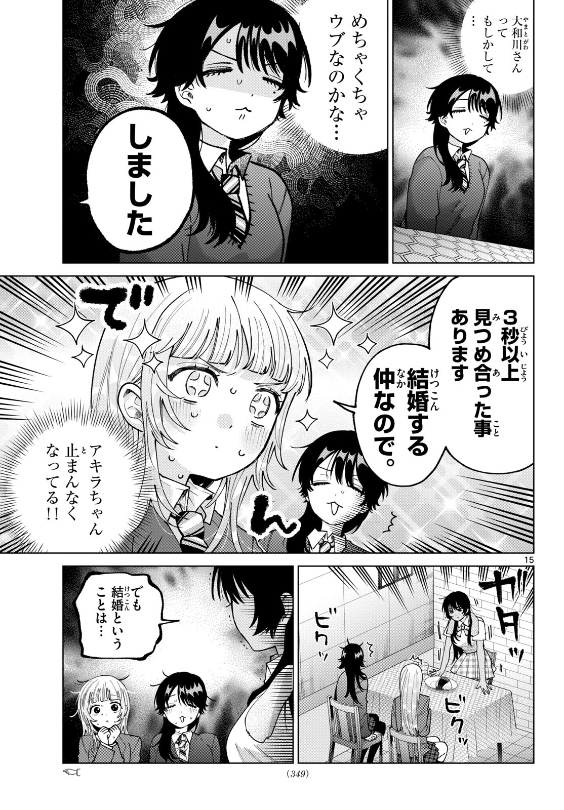 MOMOSE AKIRA NO HATSUKOI HATAN-CHUU. Chap 102 - Pic 15