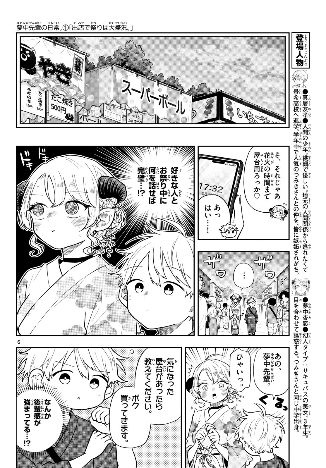 TSUMIKI OGAMI & THE STRANGE DAILY LIFE Chap 119 - Pic 6