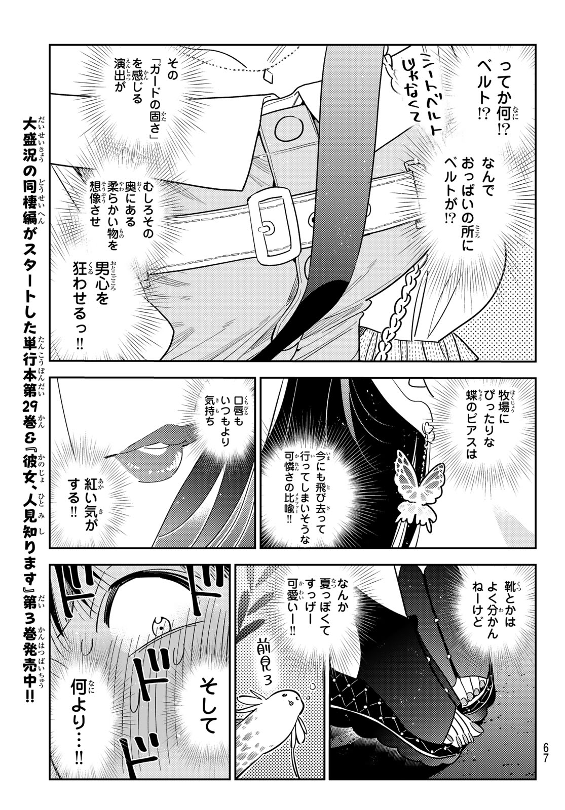 Rent A Girlfriend Chap 445 - Pic 13
