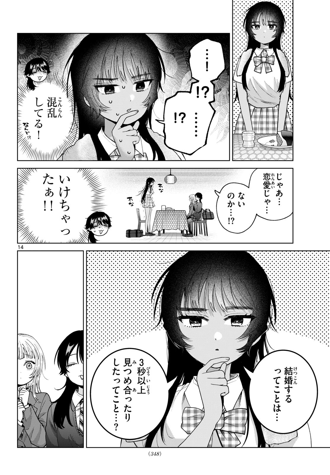 MOMOSE AKIRA NO HATSUKOI HATAN-CHUU. Chap 102 - Pic 14
