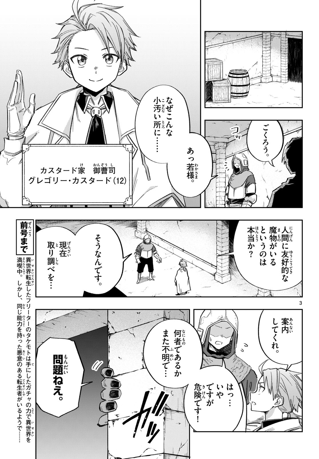 KAMIBIKI NO MONARCH Chap 23 - Pic 3