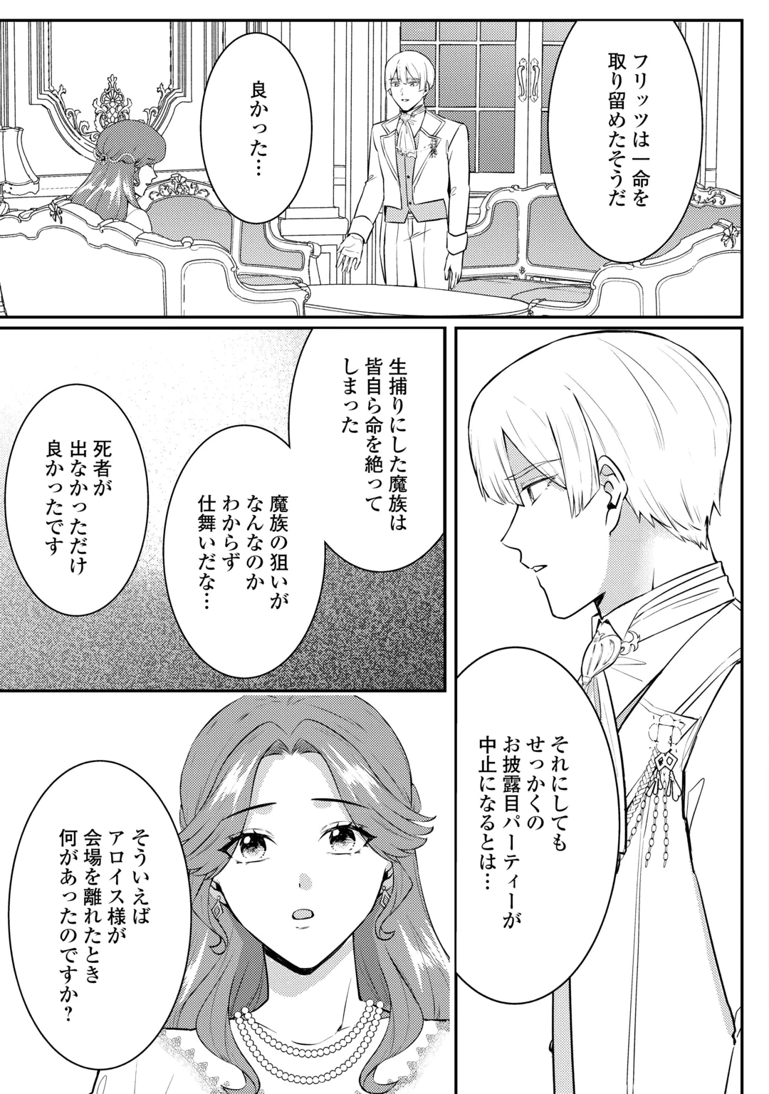 ME GA SAMEMASHITA ~UBAWARETA KONYAKUSHA WA KIPPARI TO SUTEMASHITA~ RAW Chap 11 - Pic 5