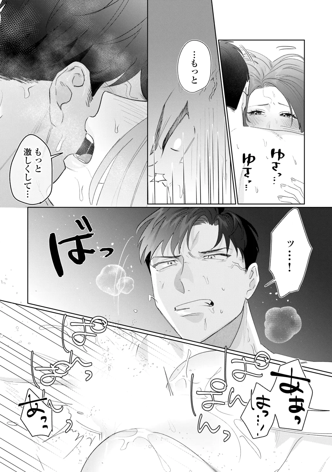 RIVAL DORYO NO AMAKU FUSHIDARA NA DEKIAI Chap 2 - Pic 24