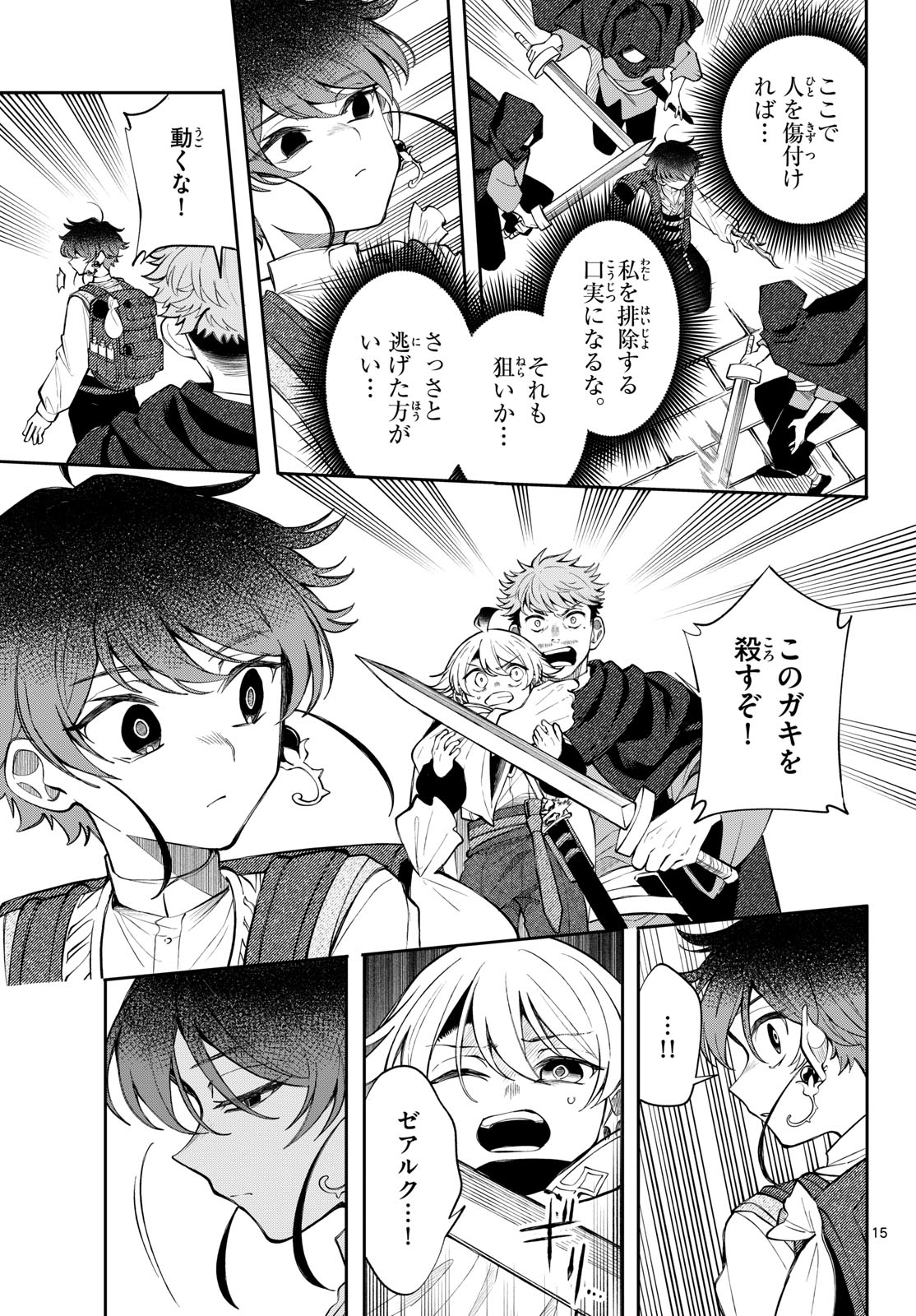 KAITEN NO ALBUS Chap 105 - Pic 15
